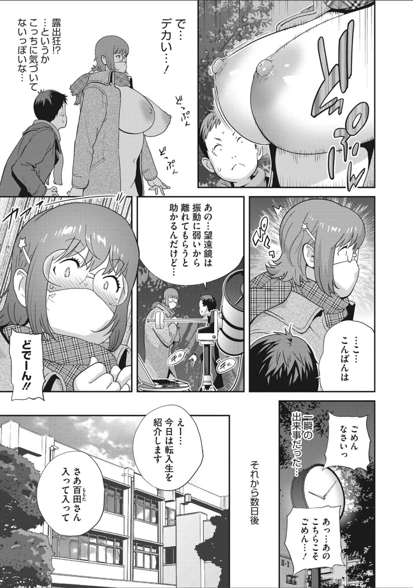 「純情デカメロン【FANZA限定おまけ付】」（琴義弓介） 試し読み 7ページ目
