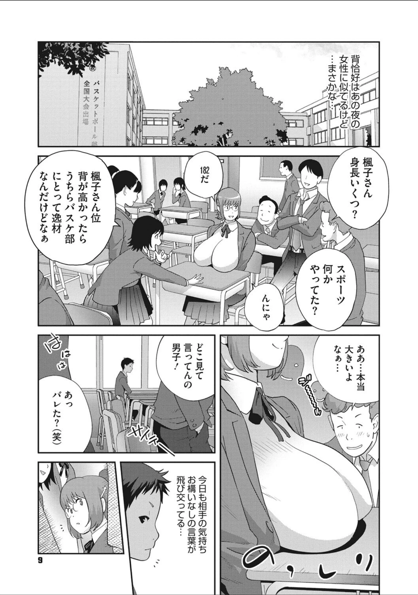 「純情デカメロン【FANZA限定おまけ付】」（琴義弓介） 試し読み 9ページ目