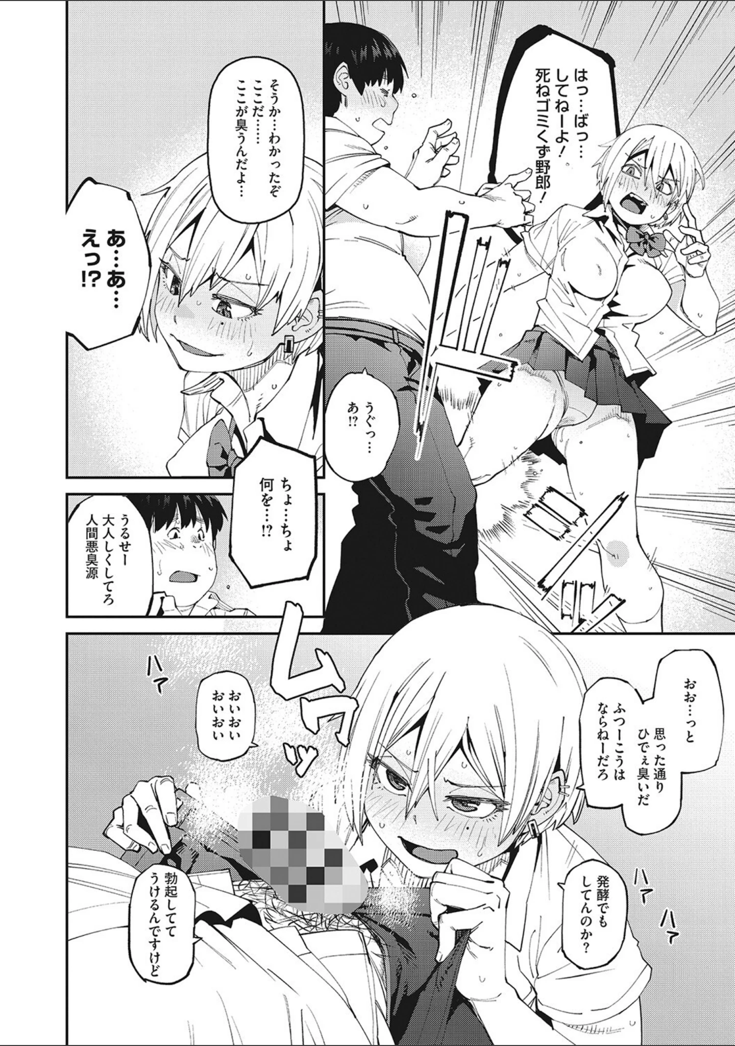 「Sweet and Hot」（紙魚丸） 試し読み 10ページ目