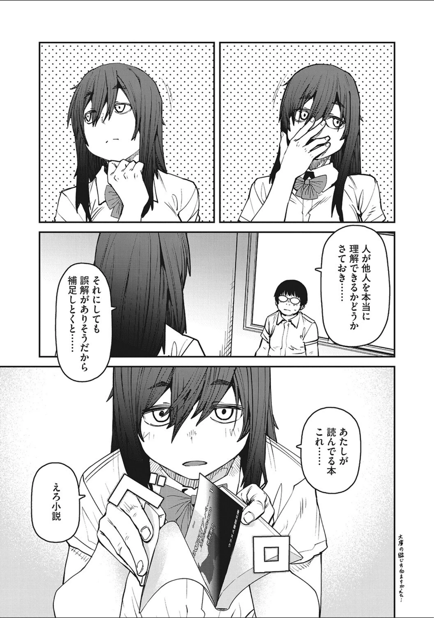 「Sweet and Hot」（紙魚丸） 試し読み 17ページ目