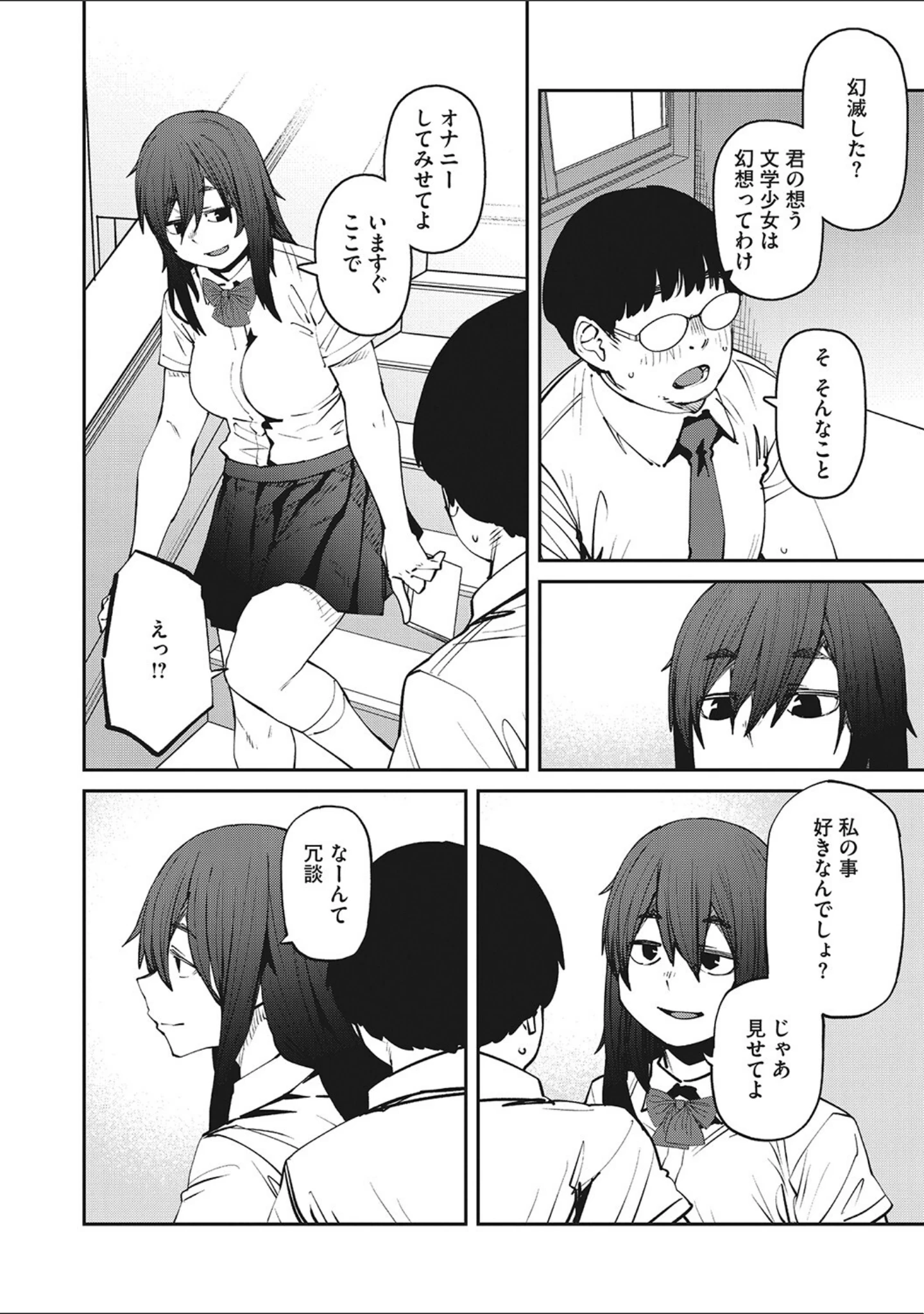 「Sweet and Hot」（紙魚丸） 試し読み 18ページ目