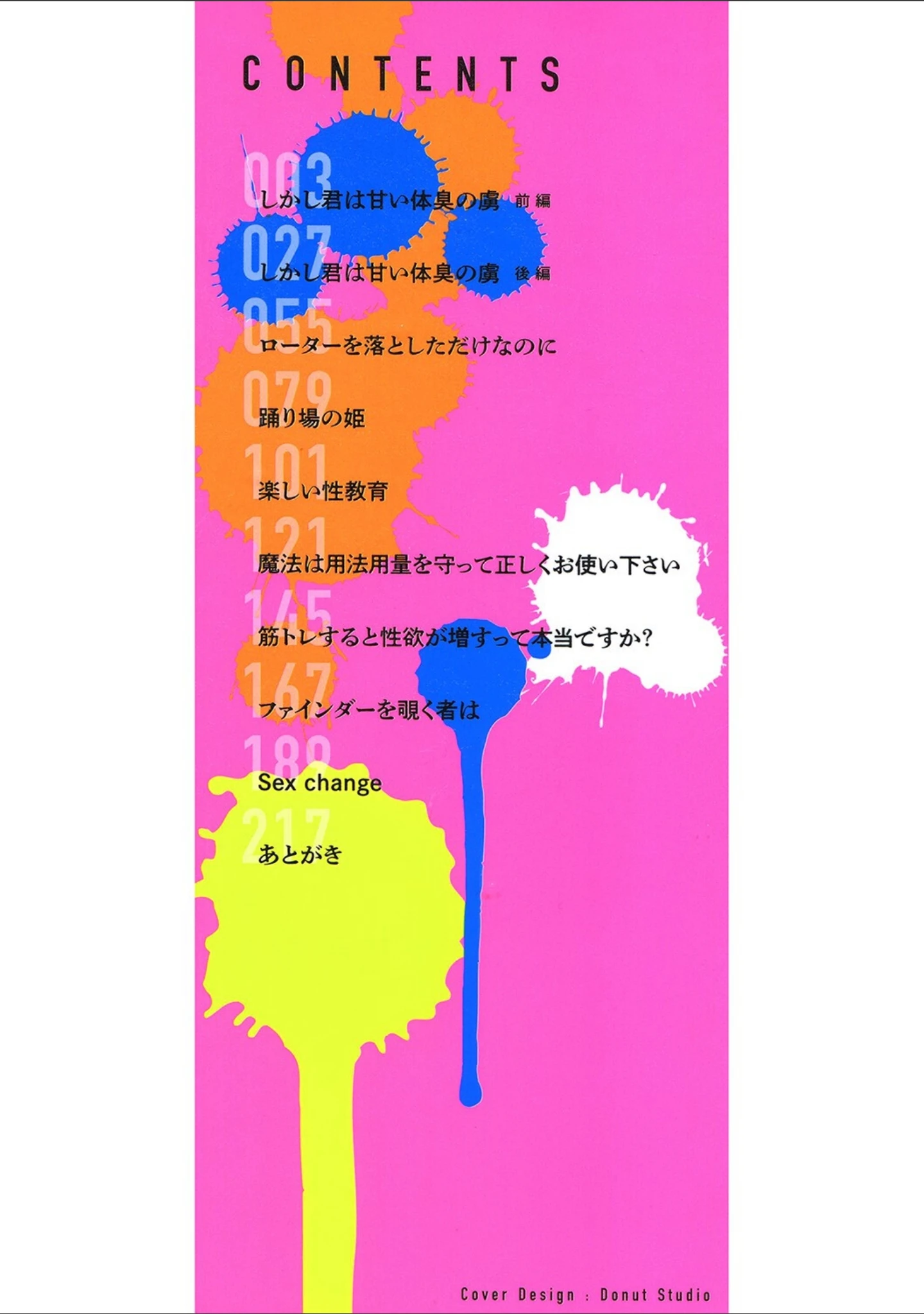 「Sweet and Hot」（紙魚丸） 試し読み 2ページ目