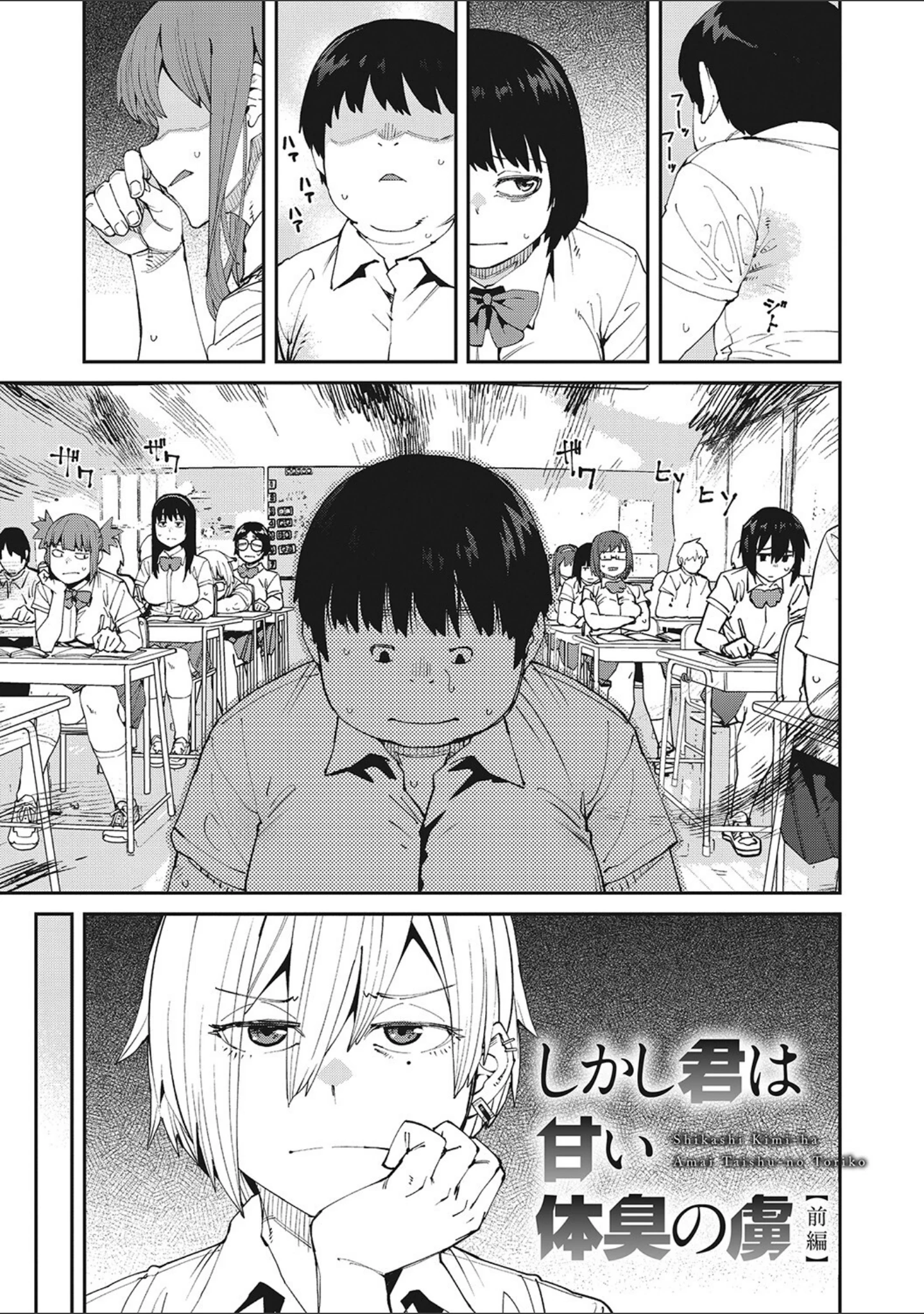 「Sweet and Hot」（紙魚丸） 試し読み 3ページ目