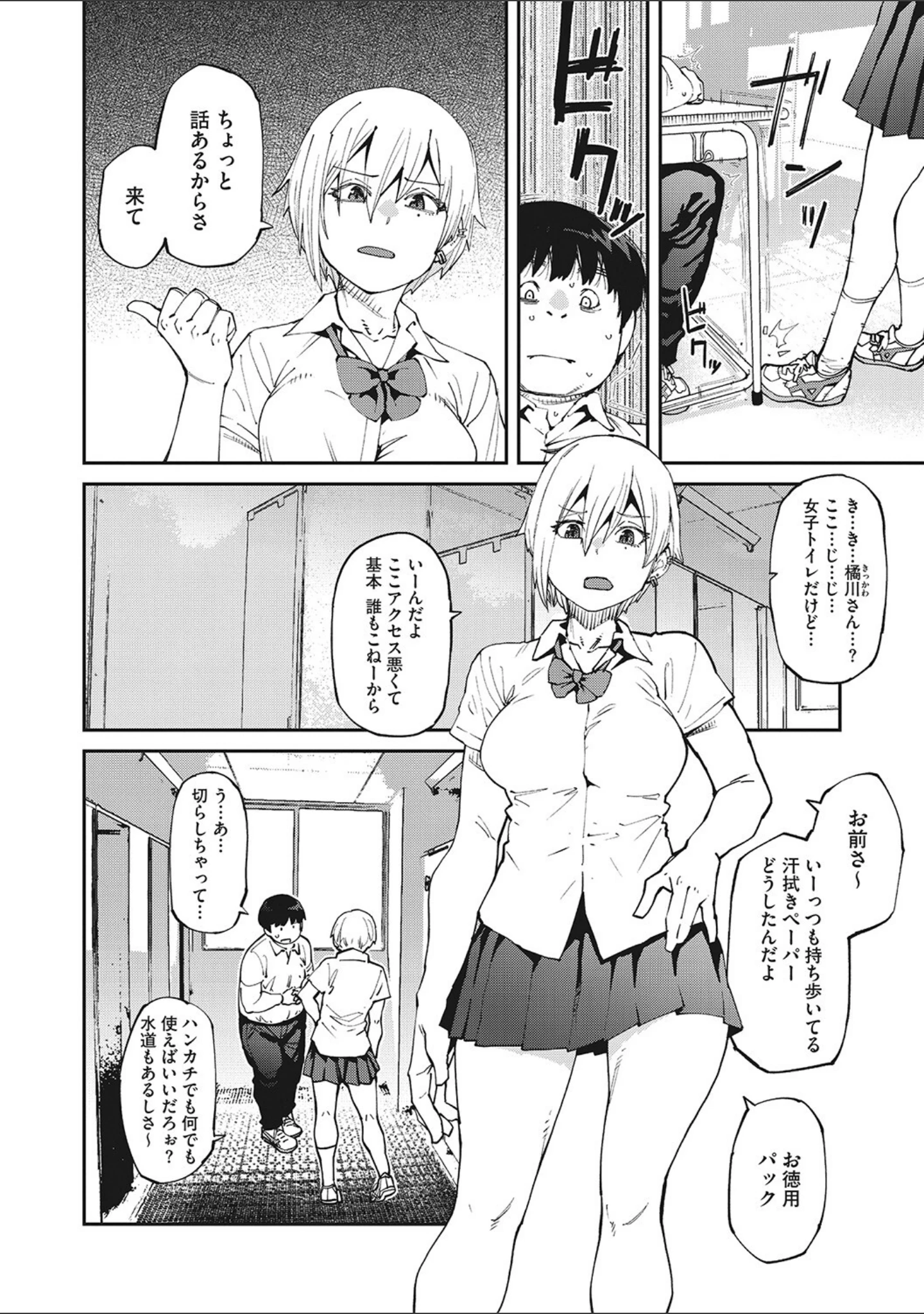 「Sweet and Hot」（紙魚丸） 試し読み 4ページ目