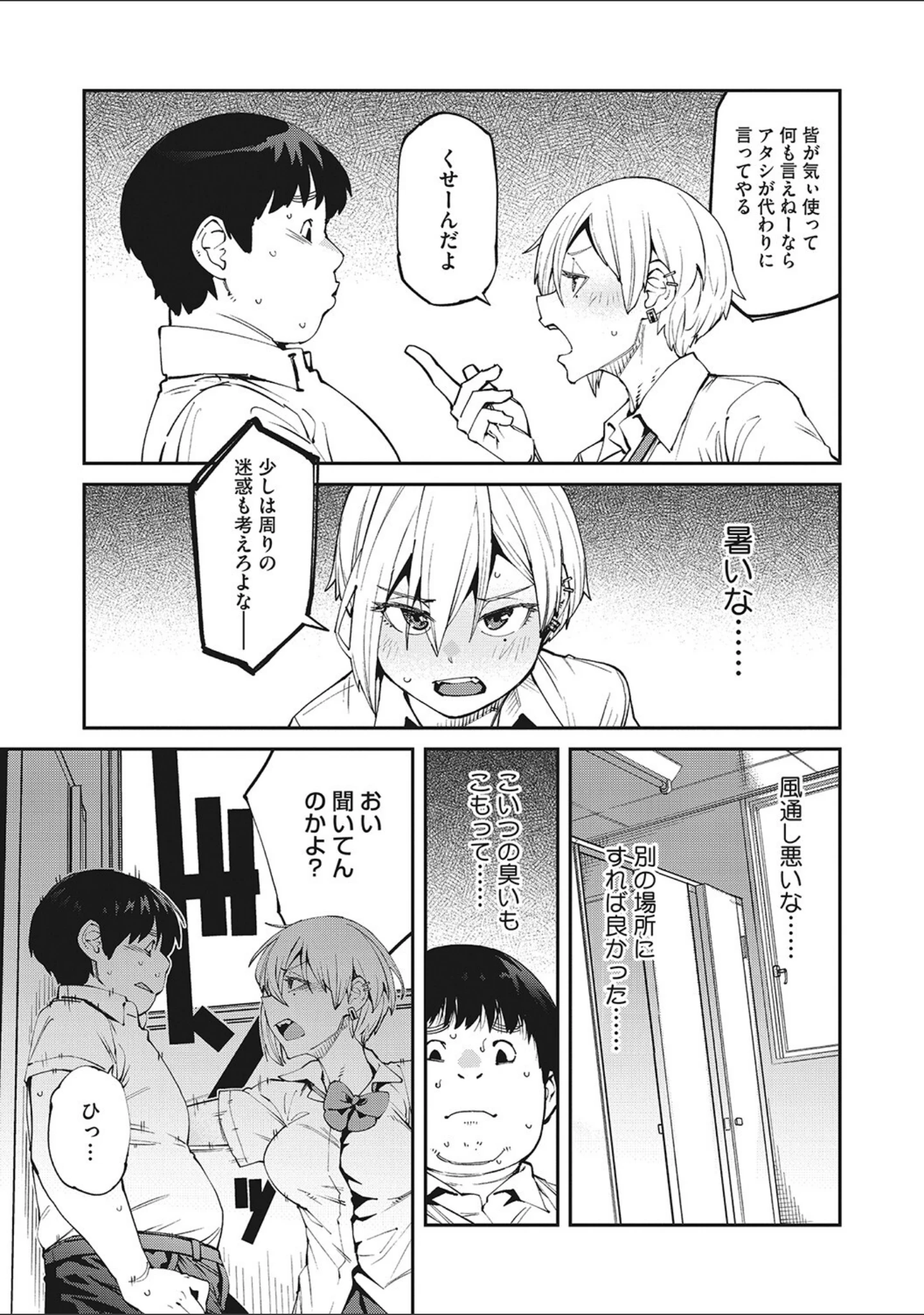 「Sweet and Hot」（紙魚丸） 試し読み 5ページ目