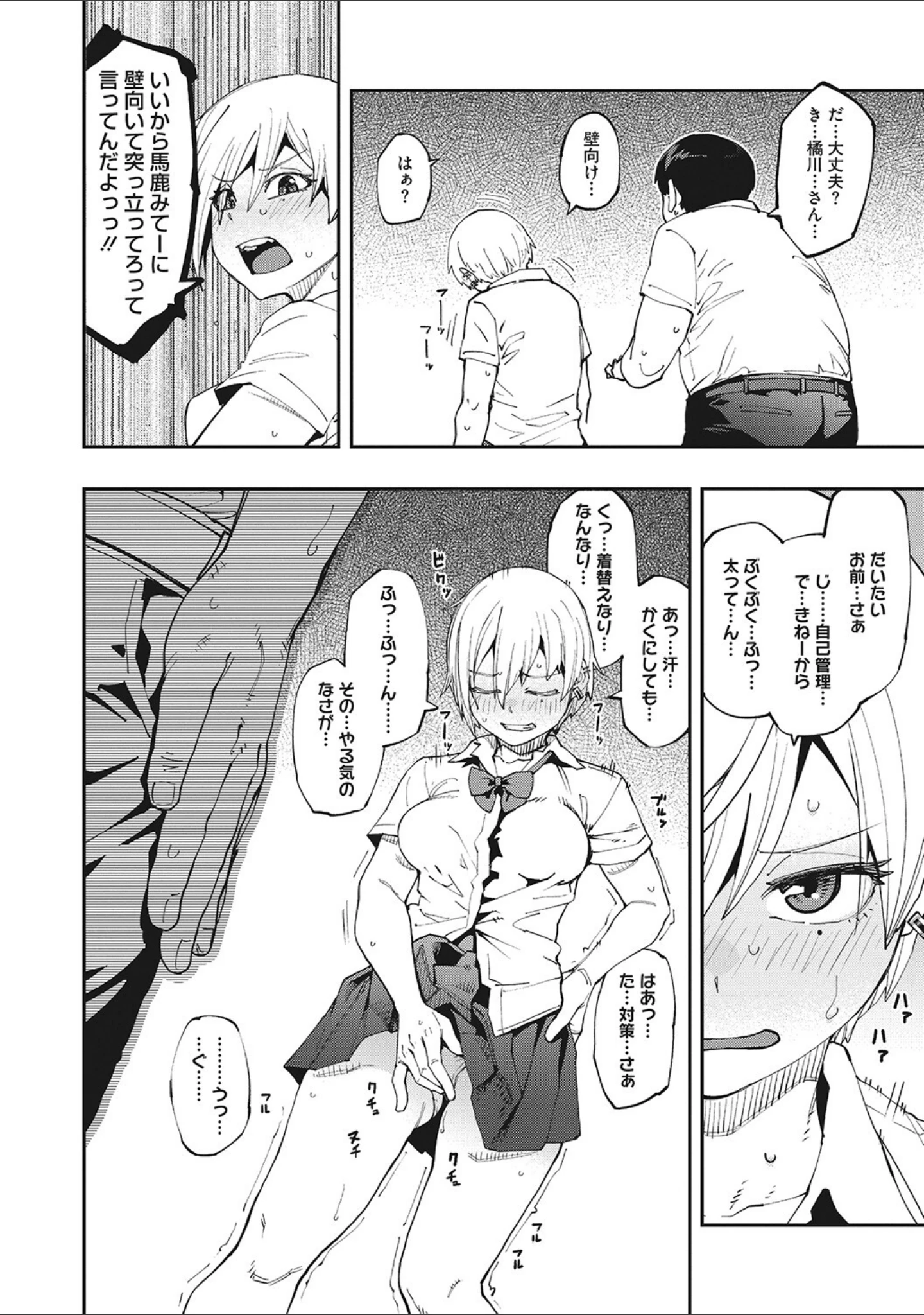「Sweet and Hot」（紙魚丸） 試し読み 8ページ目