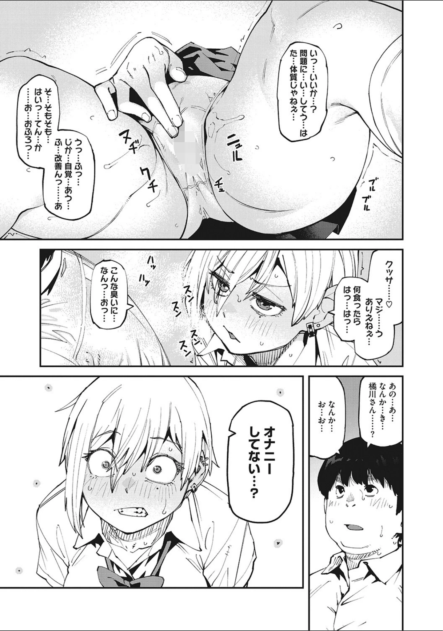 「Sweet and Hot」（紙魚丸） 試し読み 9ページ目