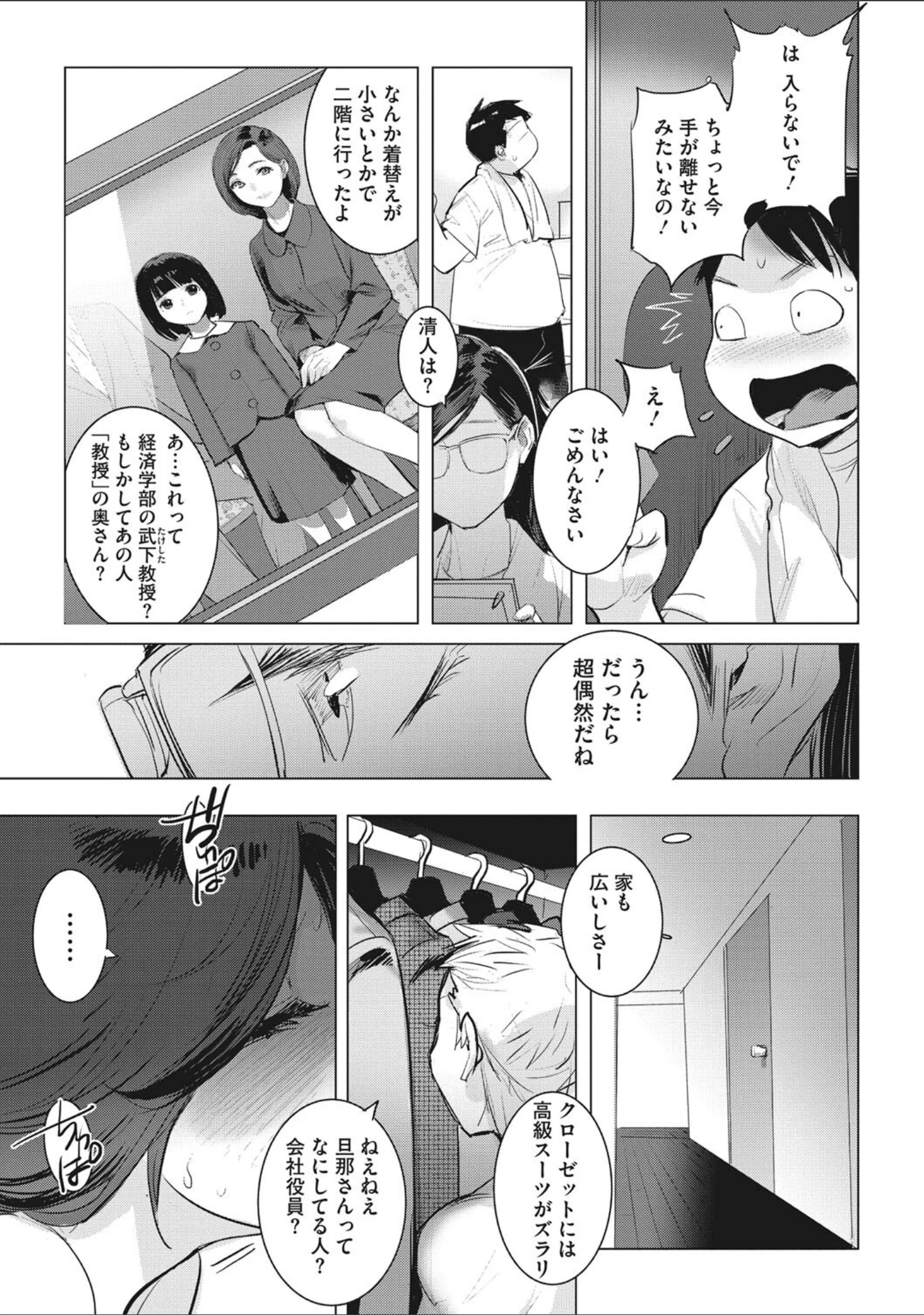 「淫雨に濡れて 完全版 【デジタル特装版】」（DYTM） 試し読み 13ページ目