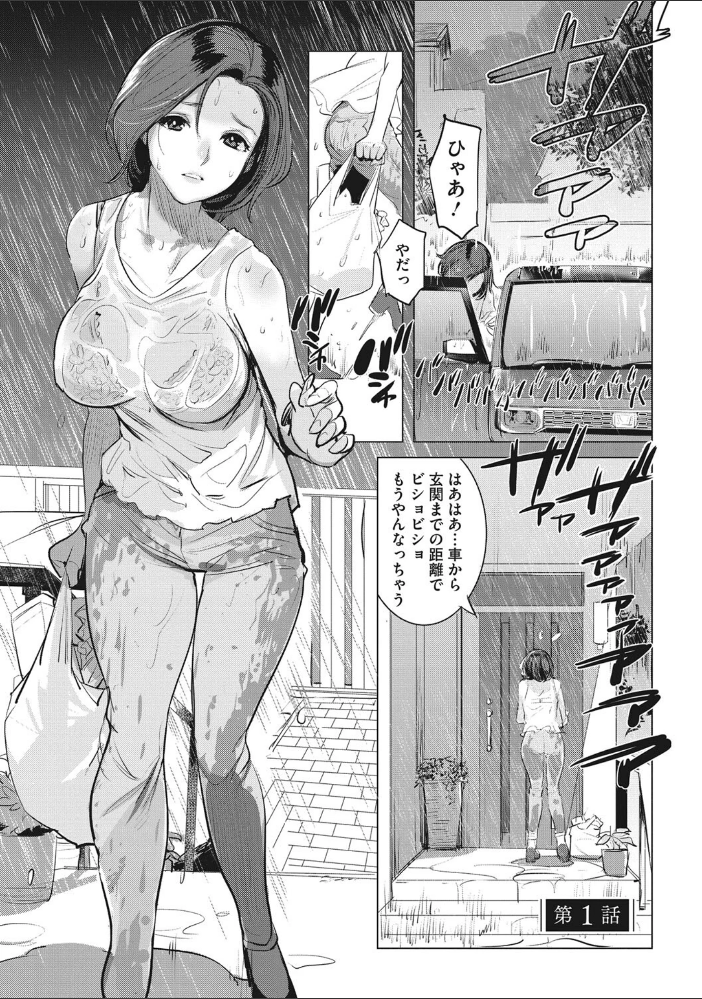 「淫雨に濡れて 完全版 【デジタル特装版】」（DYTM） 試し読み 3ページ目