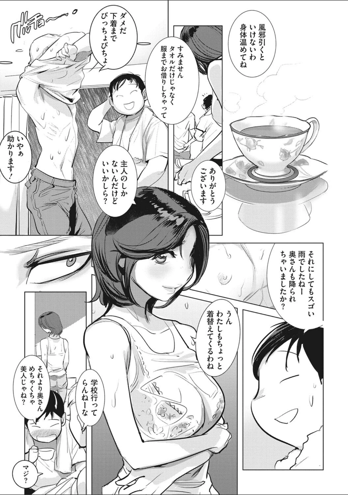 「淫雨に濡れて 完全版 【デジタル特装版】」（DYTM） 試し読み 5ページ目