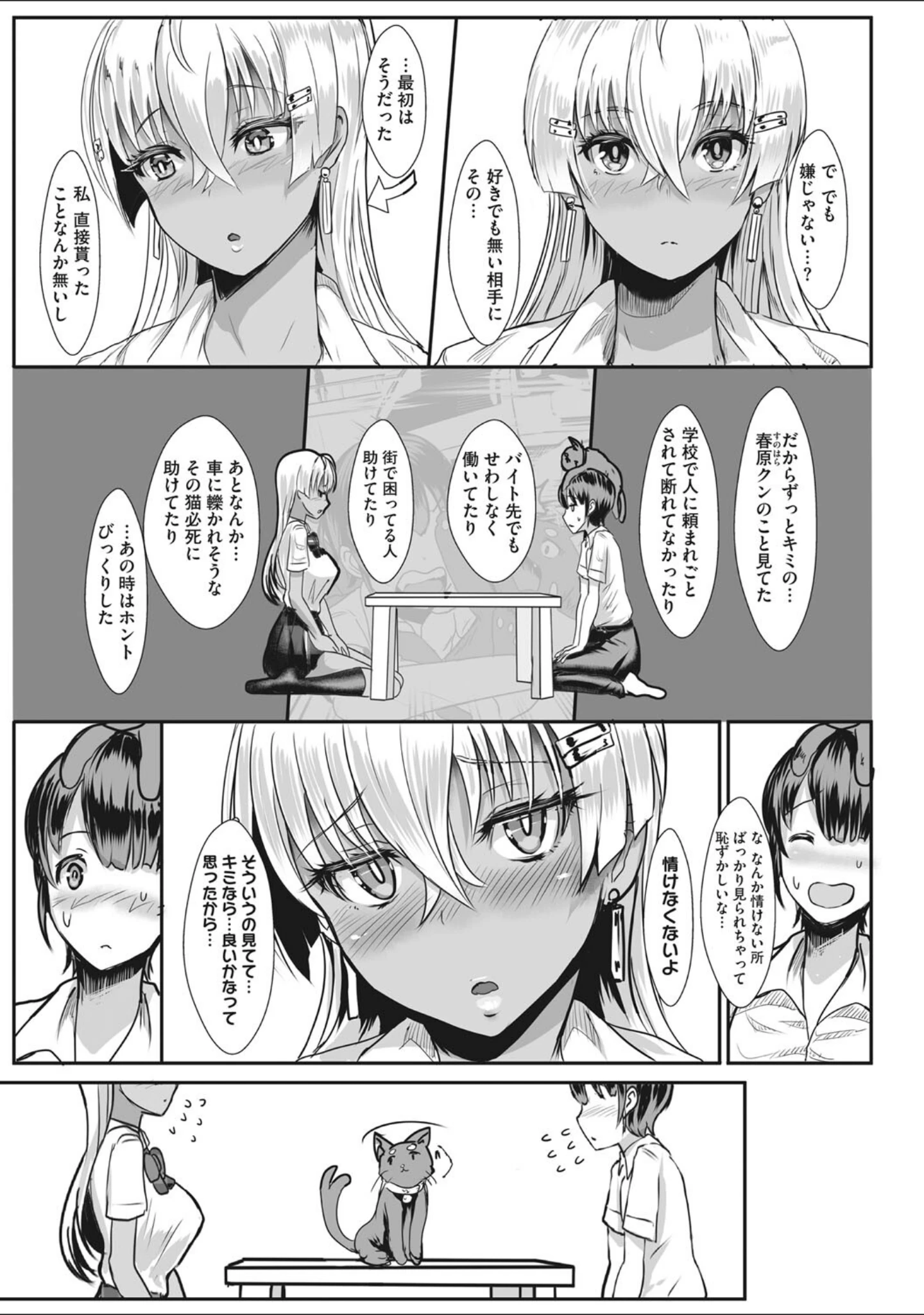 「はーとまーくもっと多め。」（宮元一佐） 試し読み 12ページ目