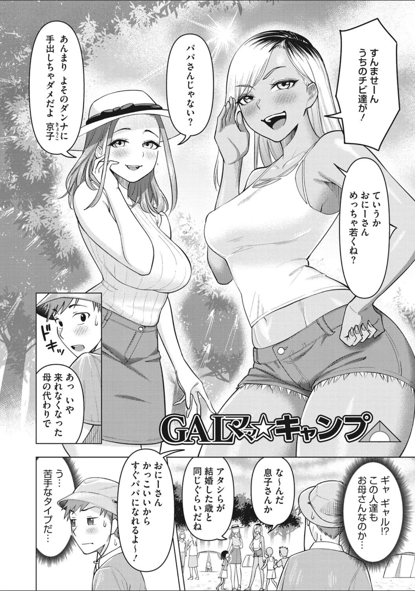 「艶めく熟妻（おんな）」（ぐうすか） 試し読み 9ページ目
