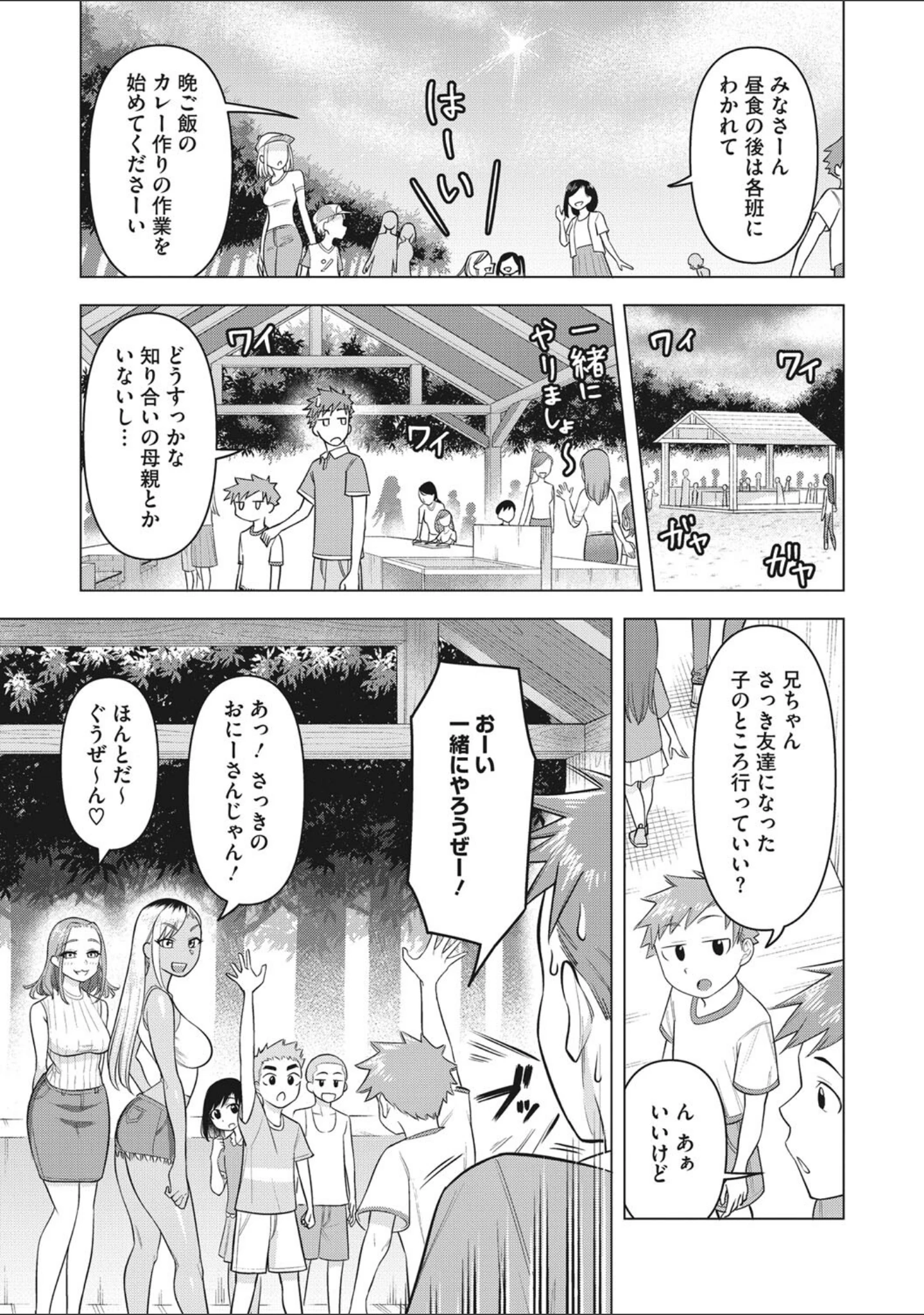「艶めく熟妻（おんな）」（ぐうすか） 試し読み 10ページ目