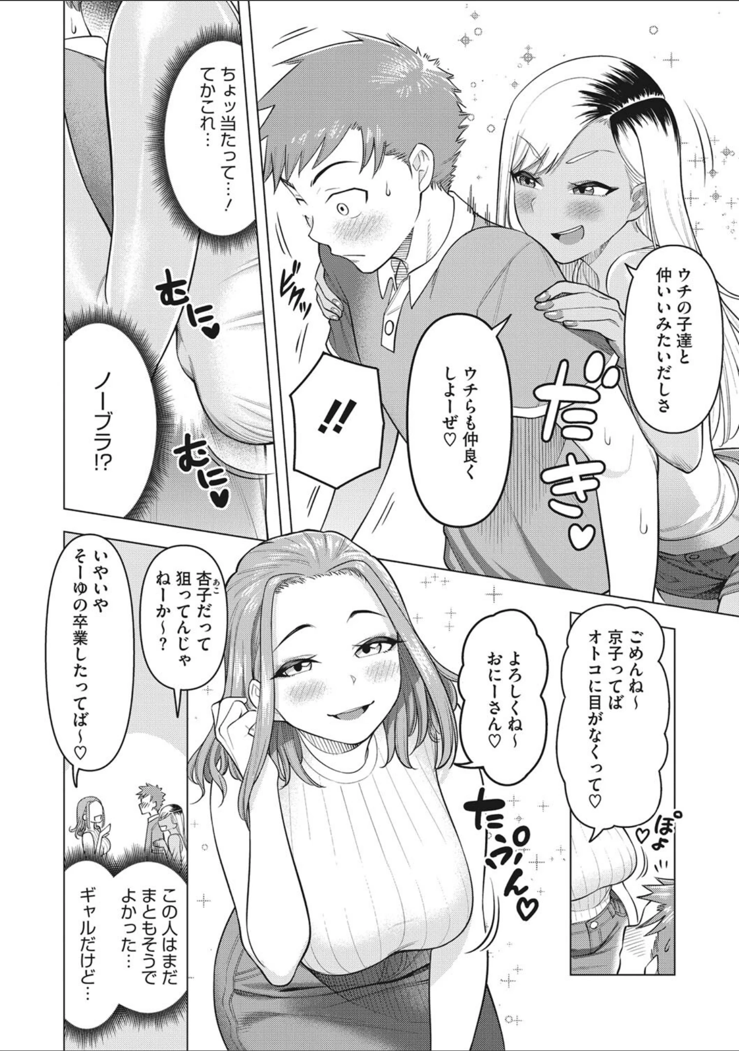 「艶めく熟妻（おんな）」（ぐうすか） 試し読み 11ページ目