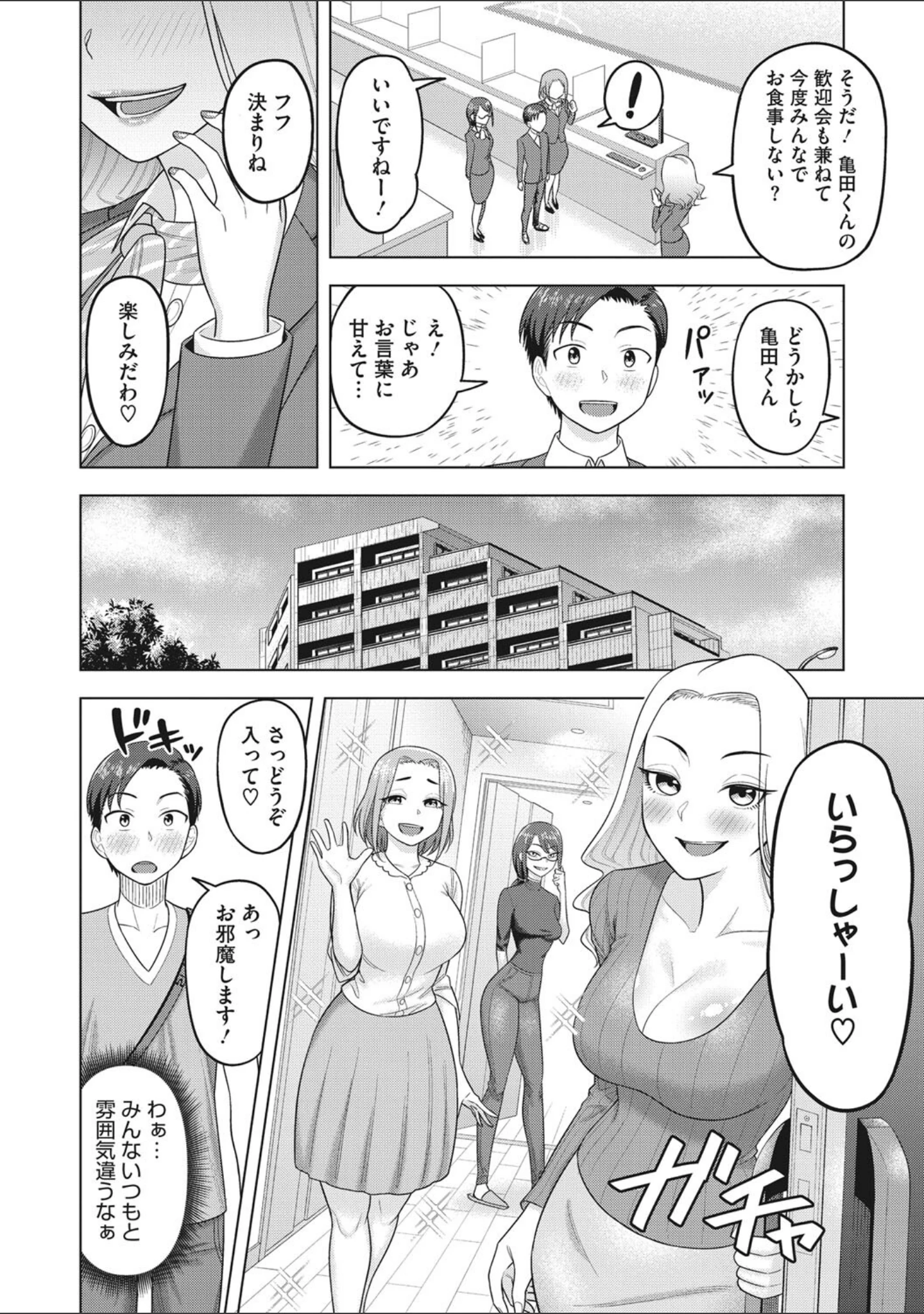 「艶めく熟妻（おんな）」（ぐうすか） 試し読み 17ページ目
