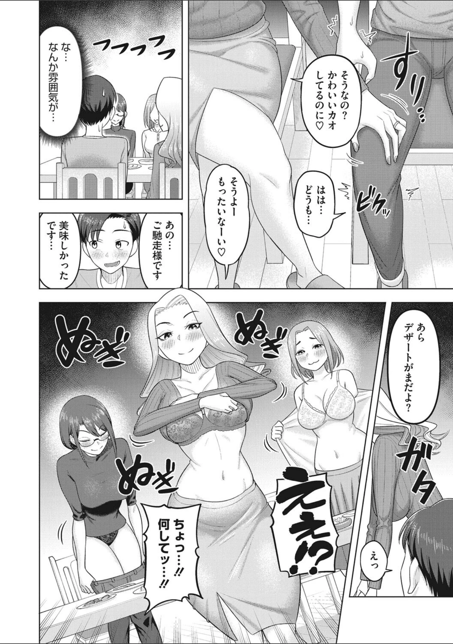 「艶めく熟妻（おんな）」（ぐうすか） 試し読み 19ページ目