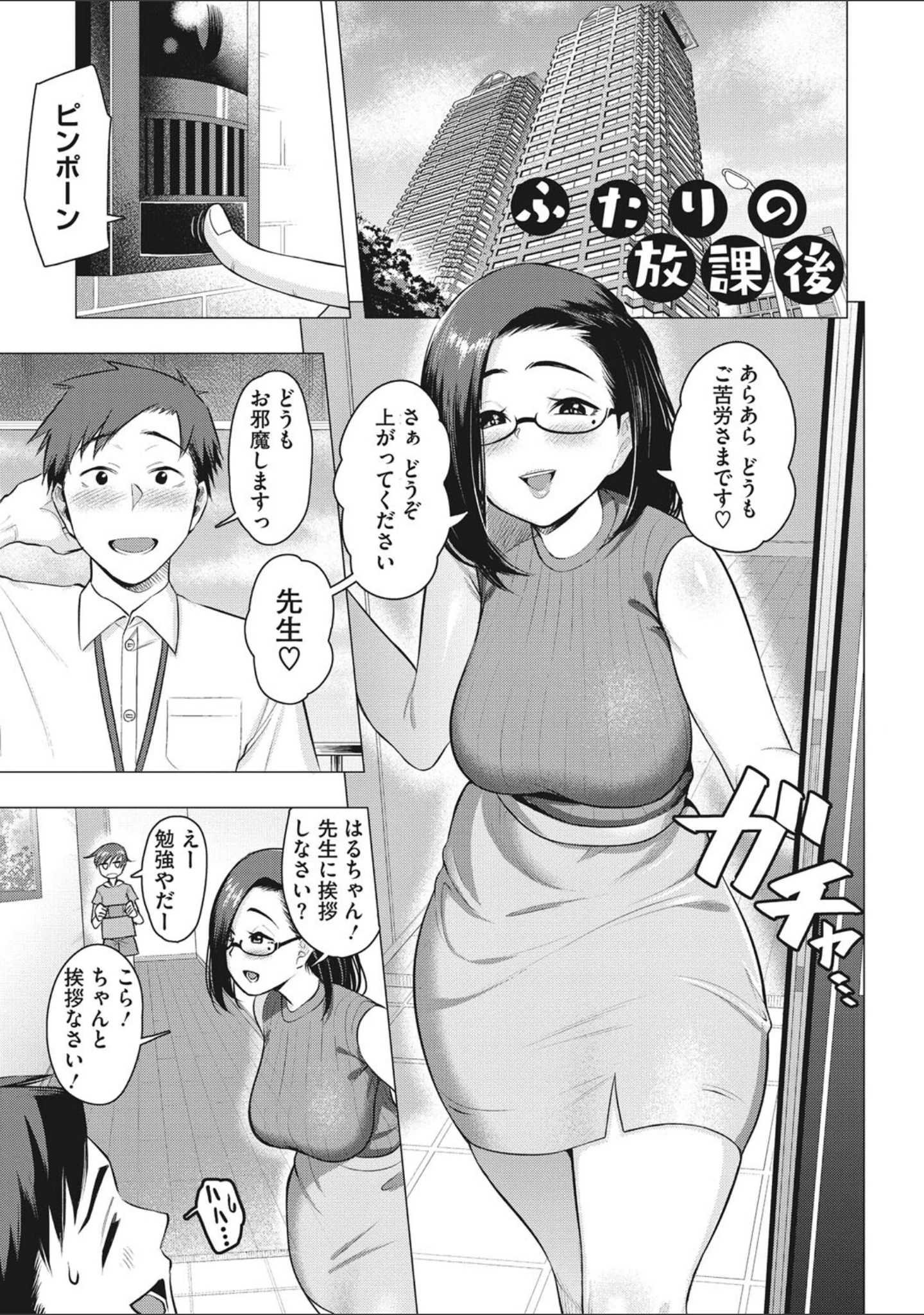 「艶めく熟妻（おんな）」（ぐうすか） 試し読み 2ページ目