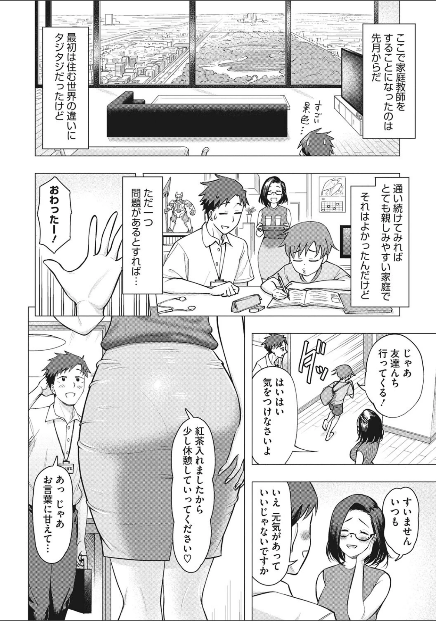 「艶めく熟妻（おんな）」（ぐうすか） 試し読み 3ページ目