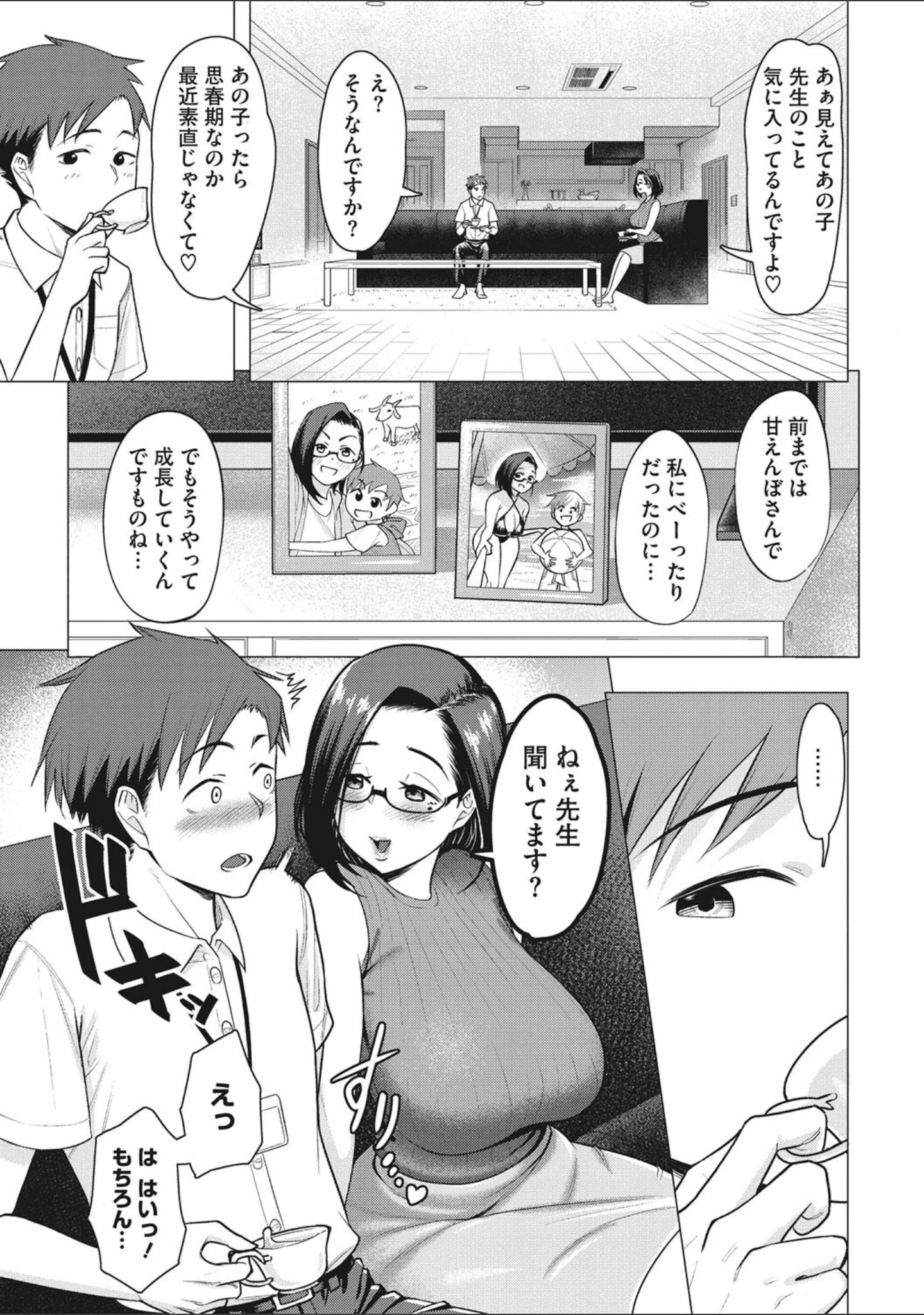 「艶めく熟妻（おんな）」（ぐうすか） 試し読み 4ページ目