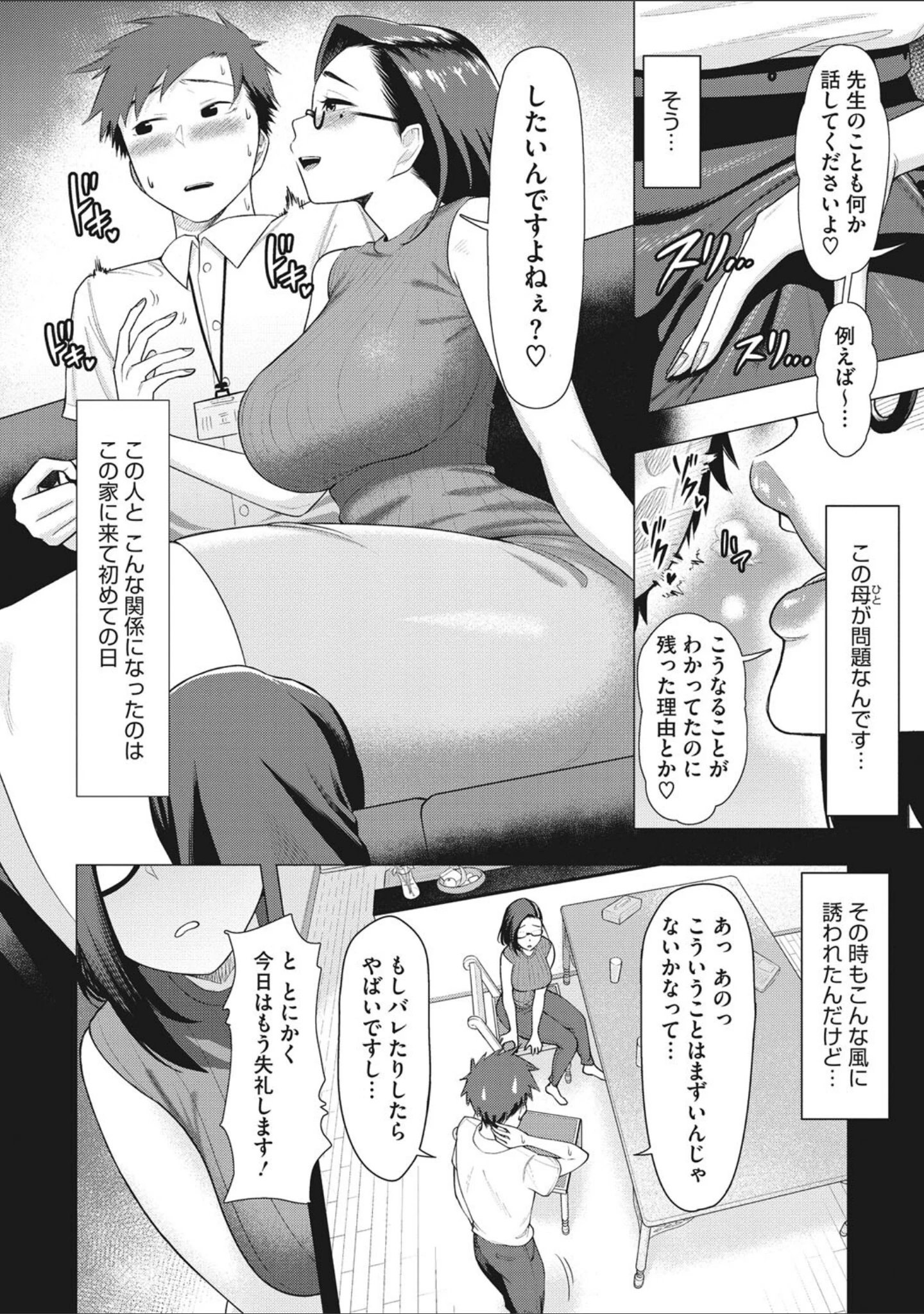 「艶めく熟妻（おんな）」（ぐうすか） 試し読み 5ページ目