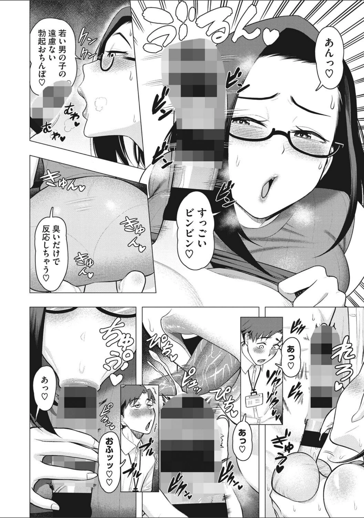 「艶めく熟妻（おんな）」（ぐうすか） 試し読み 7ページ目