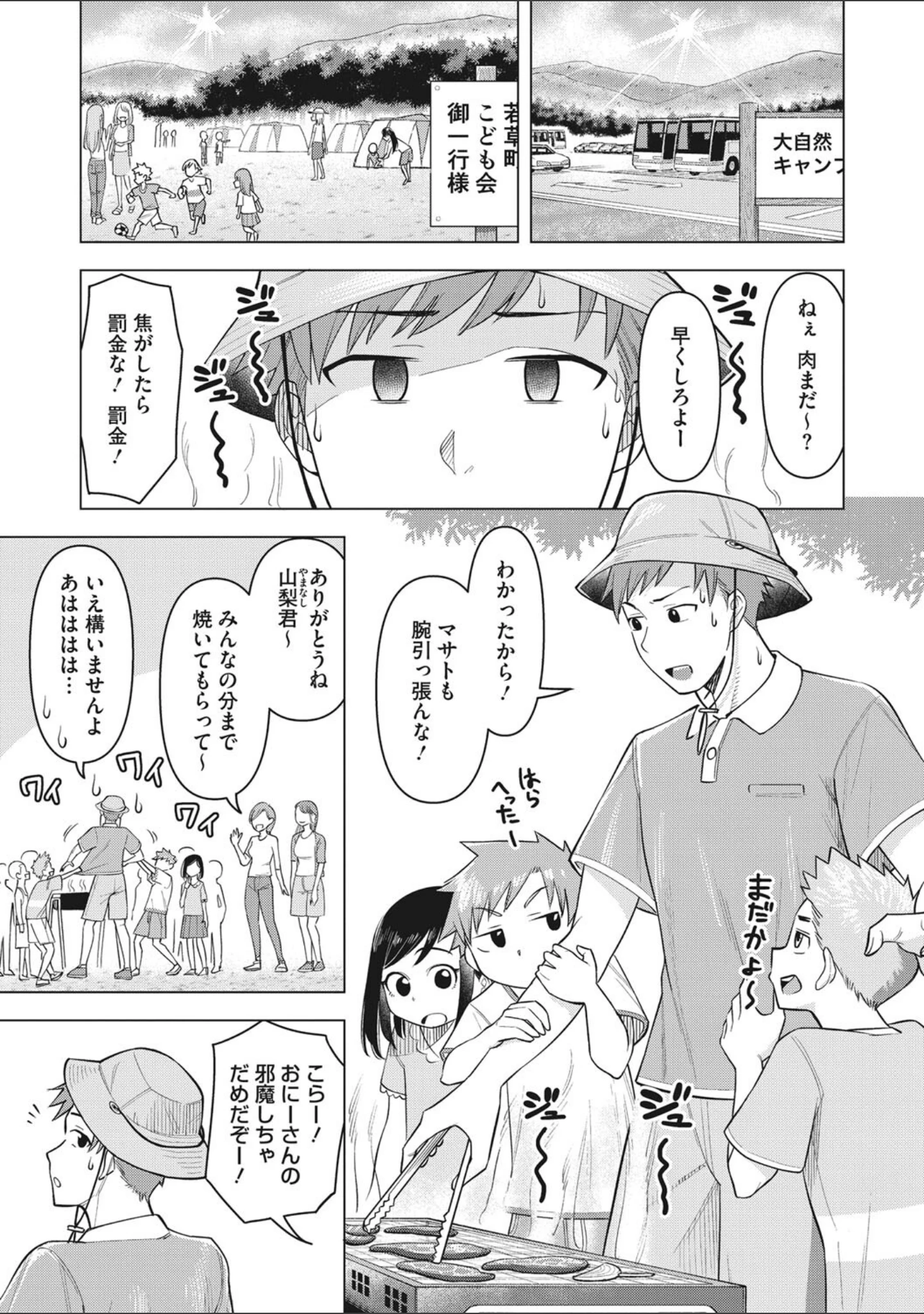 「艶めく熟妻（おんな）」（ぐうすか） 試し読み 8ページ目