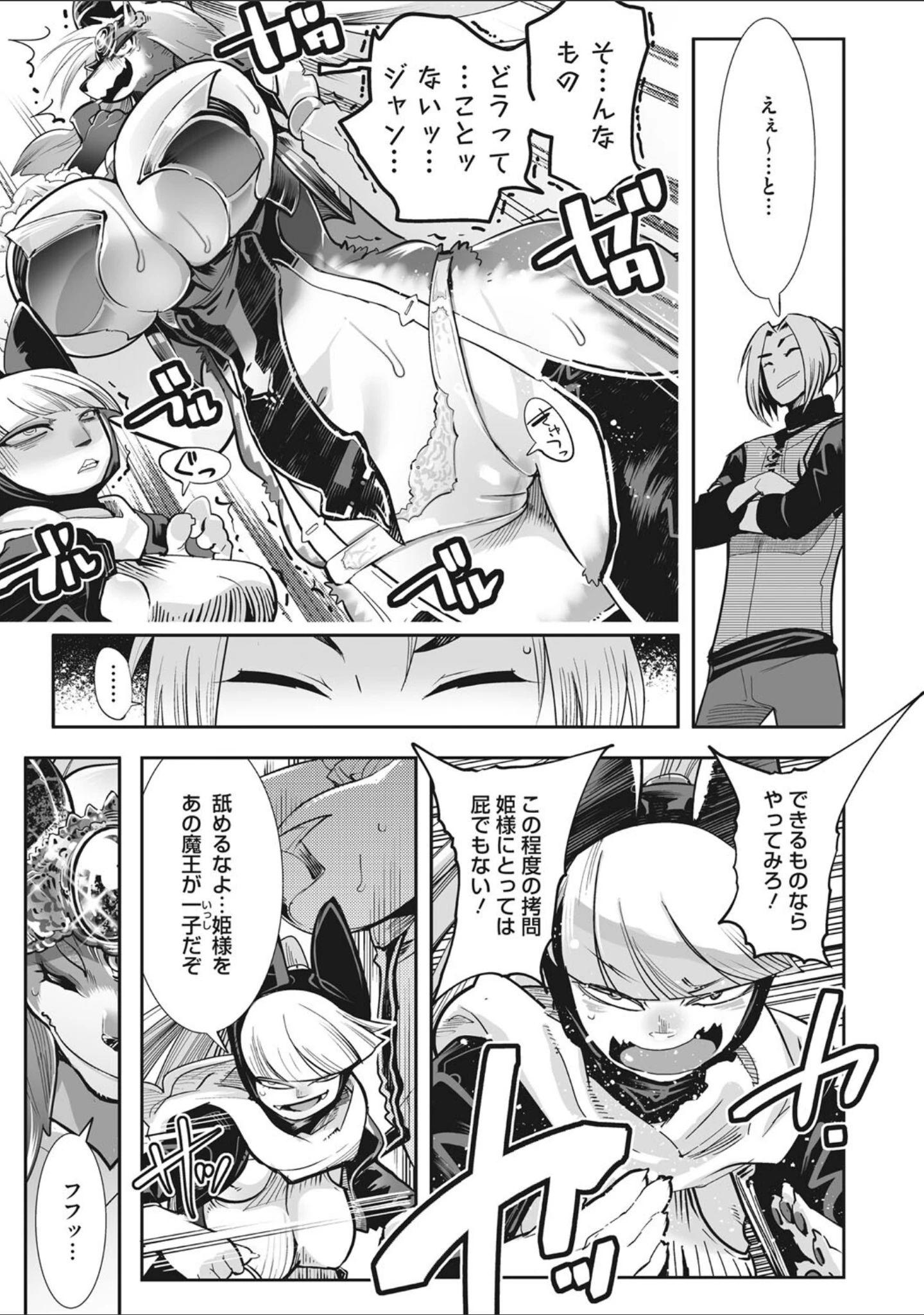 「魔物（ケモノ）と恋してなにが悪い！」（けものの★） 試し読み 10ページ目