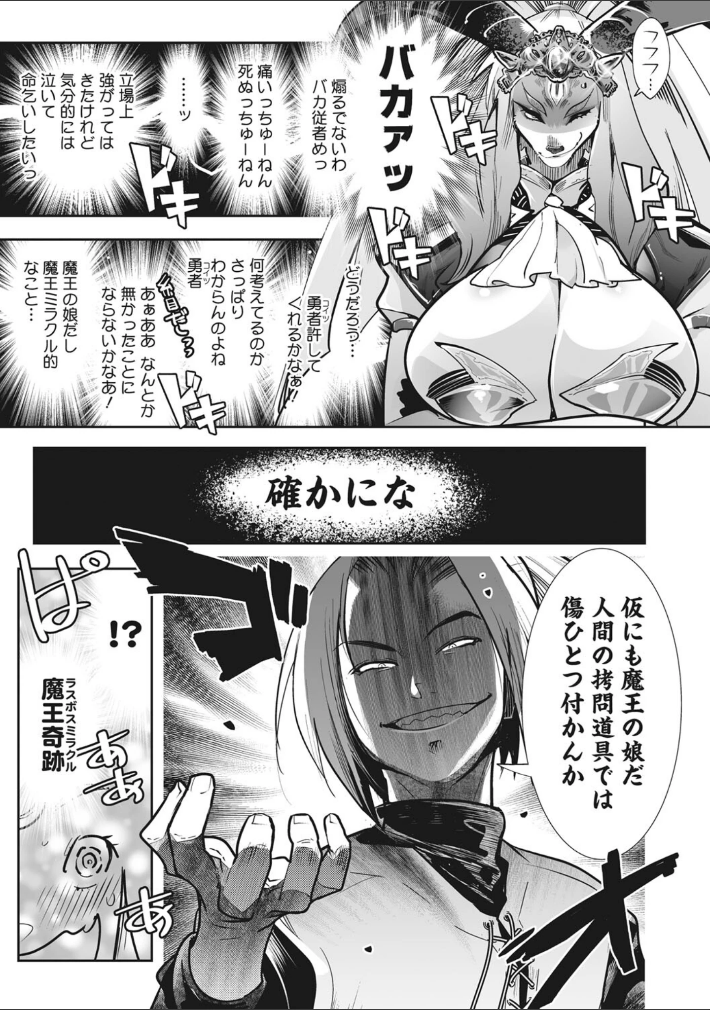 「魔物（ケモノ）と恋してなにが悪い！」（けものの★） 試し読み 11ページ目