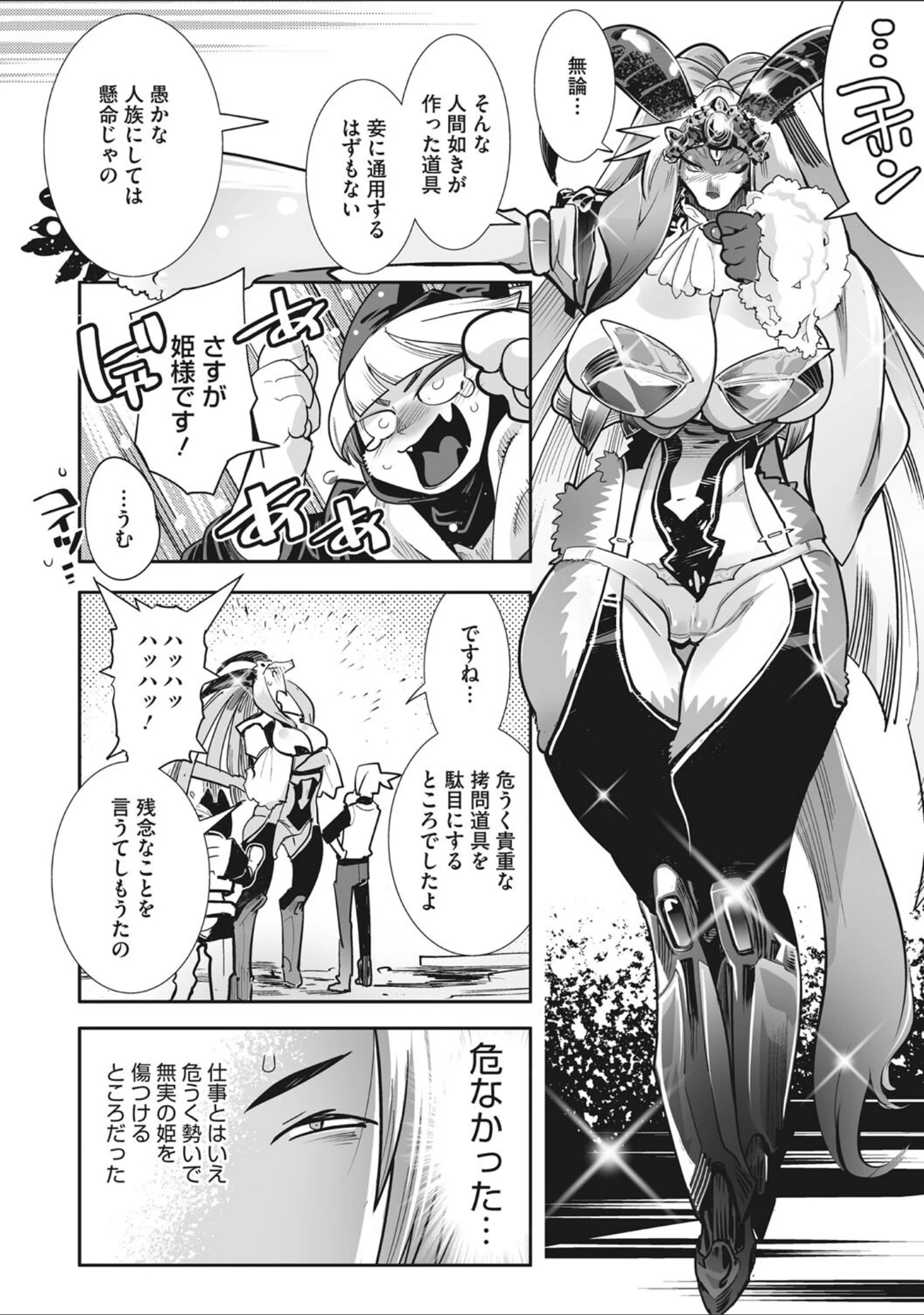 「魔物（ケモノ）と恋してなにが悪い！」（けものの★） 試し読み 12ページ目