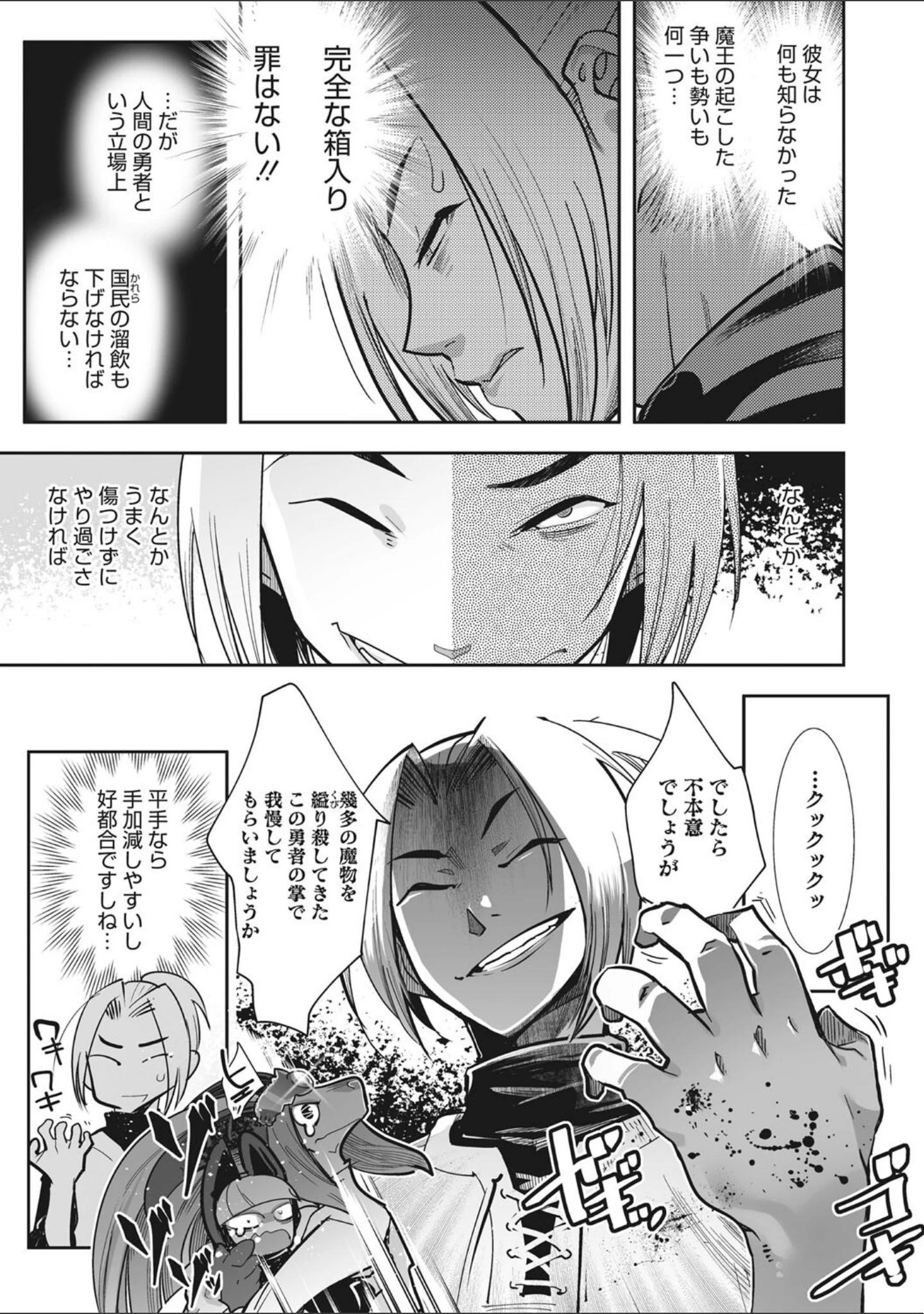 「魔物（ケモノ）と恋してなにが悪い！」（けものの★） 試し読み 13ページ目