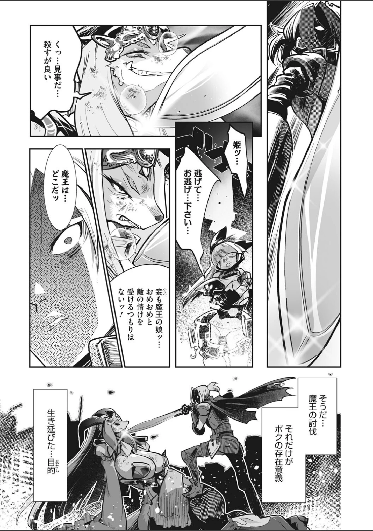 「魔物（ケモノ）と恋してなにが悪い！」（けものの★） 試し読み 3ページ目