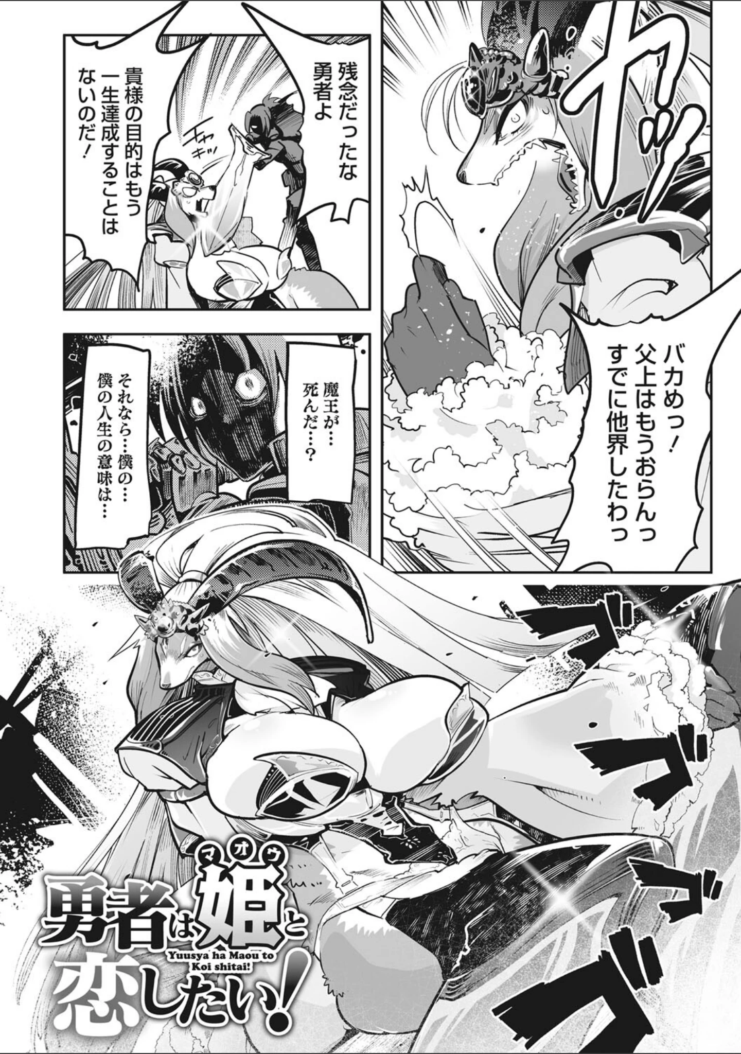 「魔物（ケモノ）と恋してなにが悪い！」（けものの★） 試し読み 4ページ目