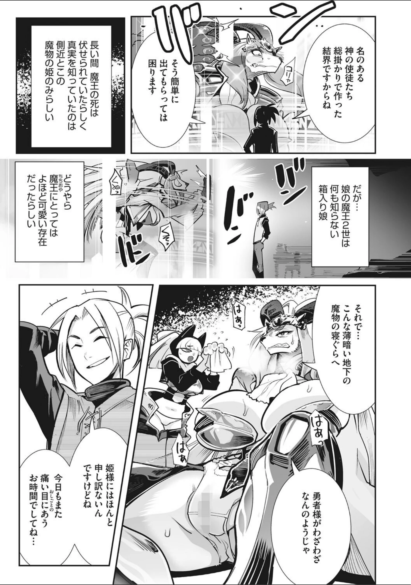 「魔物（ケモノ）と恋してなにが悪い！」（けものの★） 試し読み 7ページ目