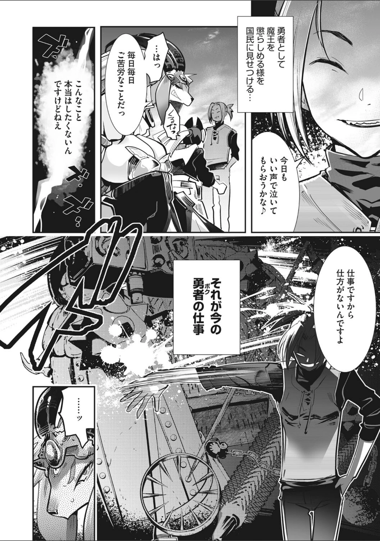 「魔物（ケモノ）と恋してなにが悪い！」（けものの★） 試し読み 8ページ目