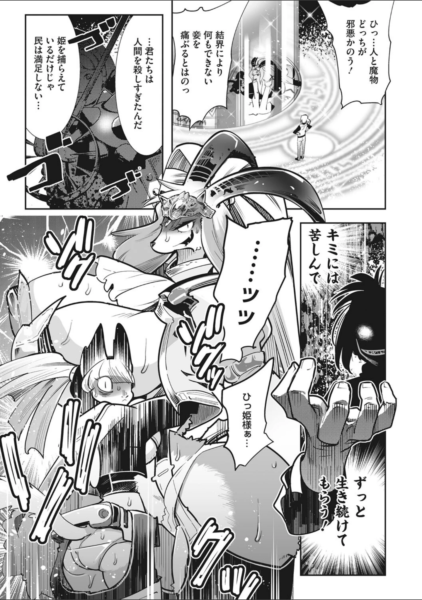 「魔物（ケモノ）と恋してなにが悪い！」（けものの★） 試し読み 9ページ目