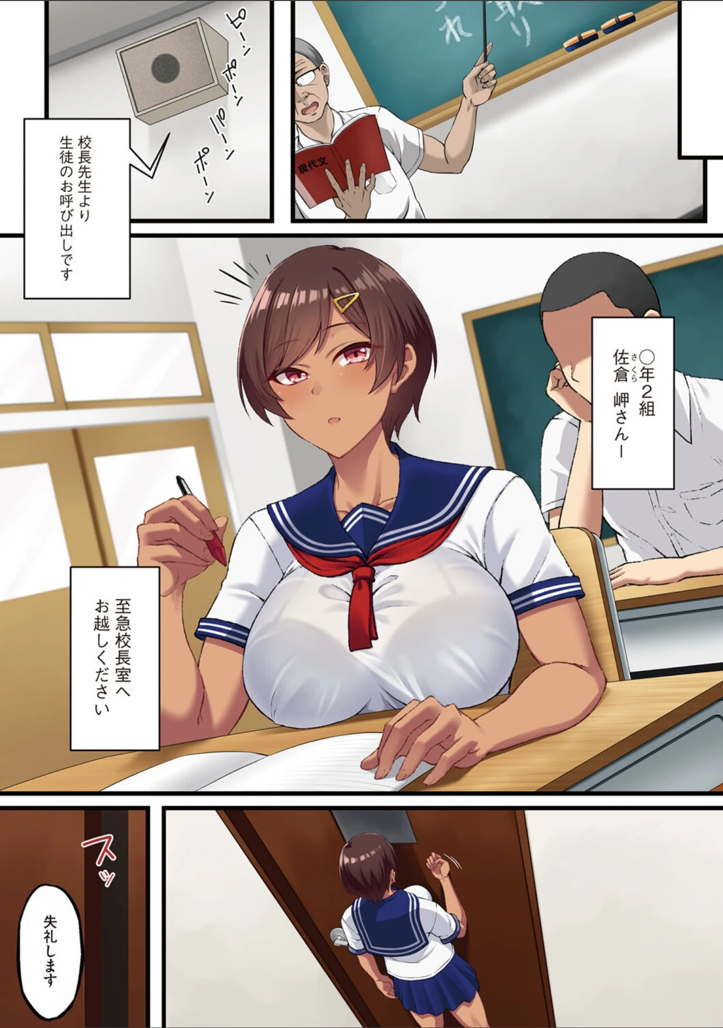 「アオハル堕ちる。」（アサクラククリ） 試し読み 10ページ目