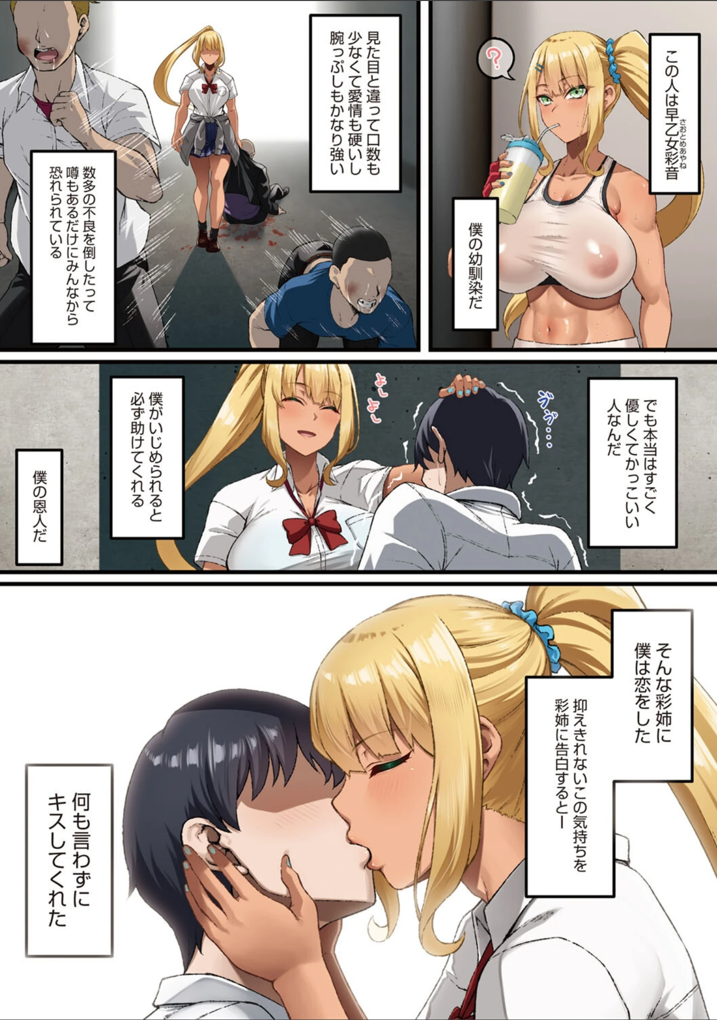 「アオハル堕ちる。」（アサクラククリ） 試し読み 12ページ目
