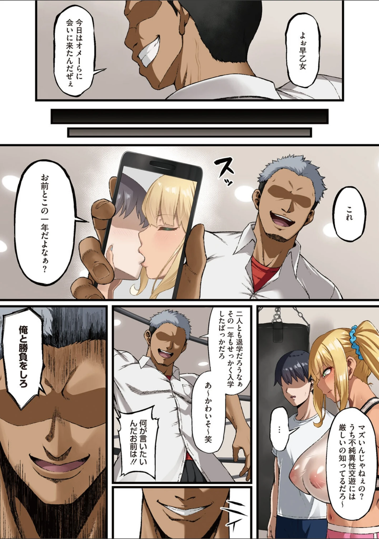 「アオハル堕ちる。」（アサクラククリ） 試し読み 14ページ目