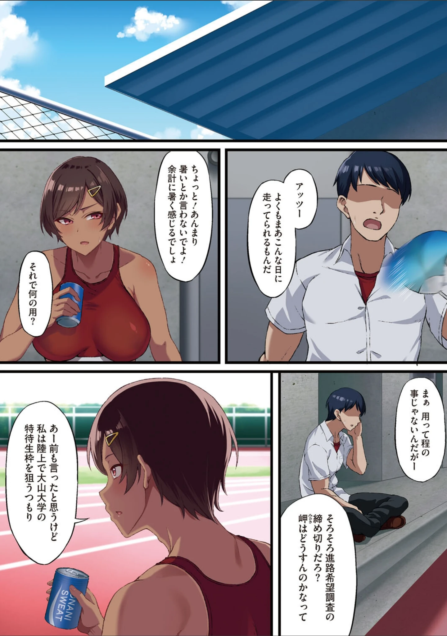 「アオハル堕ちる。」（アサクラククリ） 試し読み 5ページ目