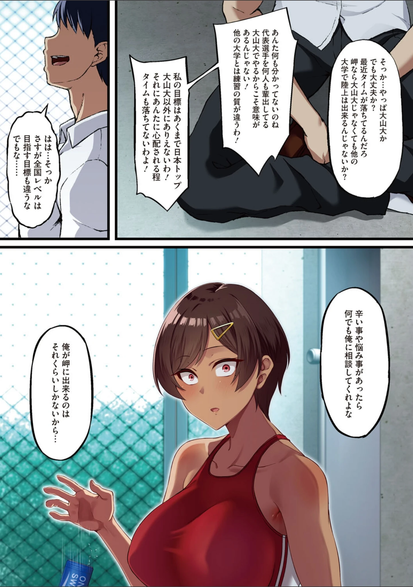 「アオハル堕ちる。」（アサクラククリ） 試し読み 6ページ目