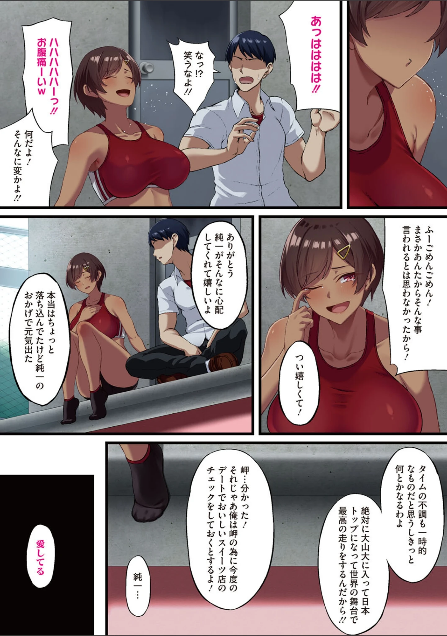 「アオハル堕ちる。」（アサクラククリ） 試し読み 7ページ目