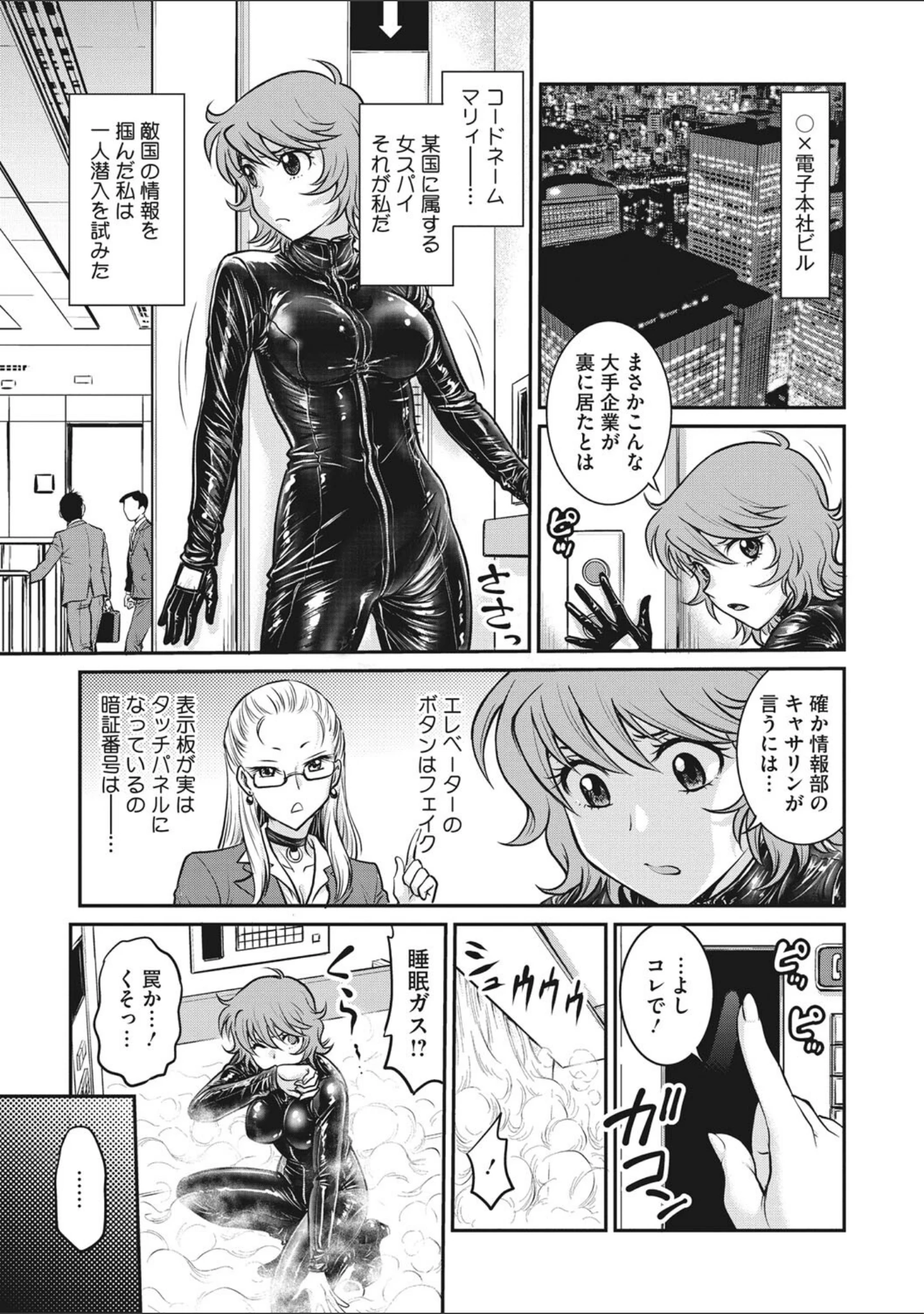 「女スパイ 調教アクメ」（船堀斉晃） 試し読み 2ページ目