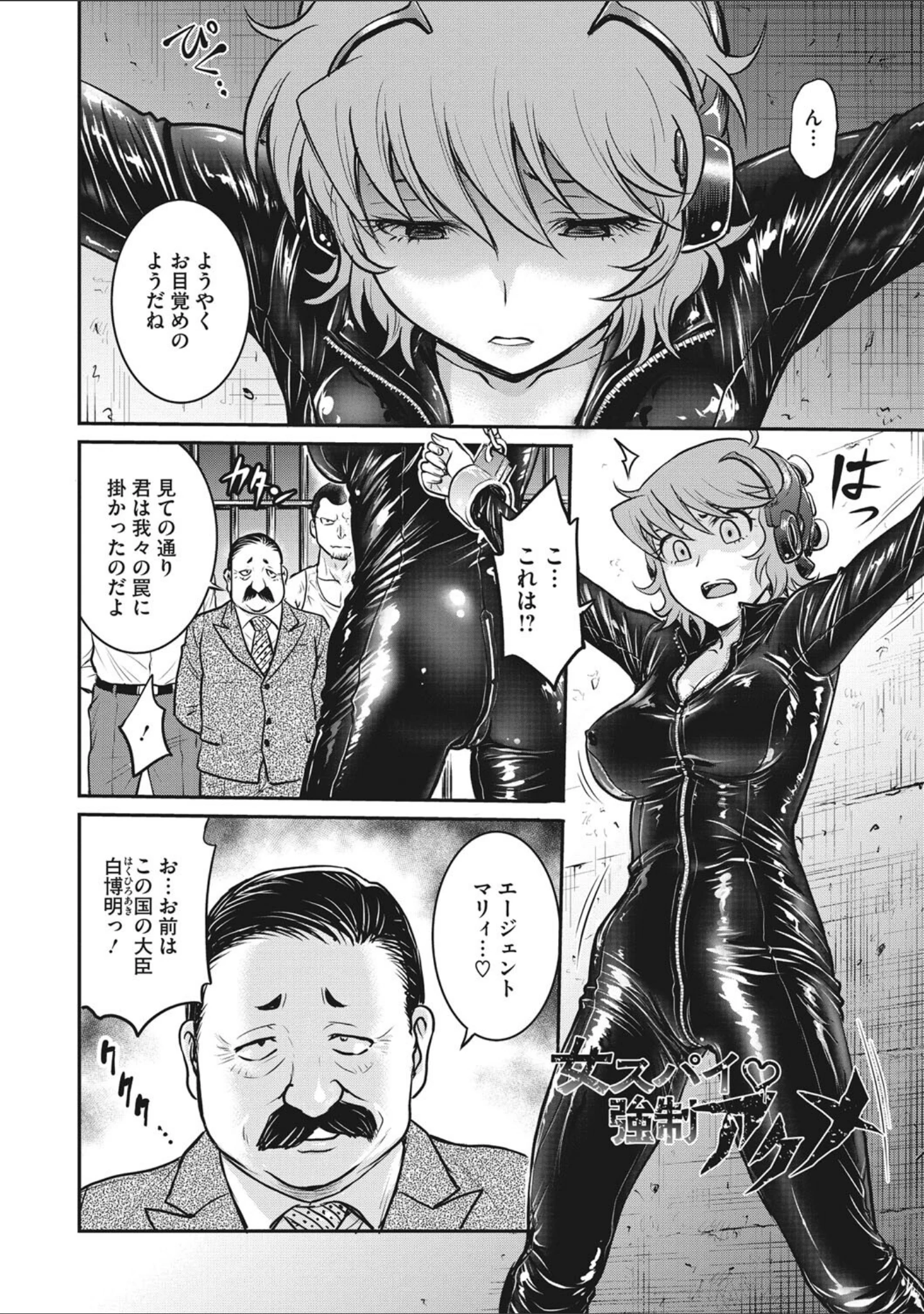 「女スパイ 調教アクメ」（船堀斉晃） 試し読み 3ページ目