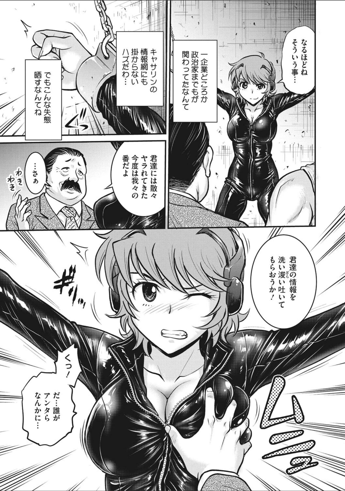 「女スパイ 調教アクメ」（船堀斉晃） 試し読み 4ページ目
