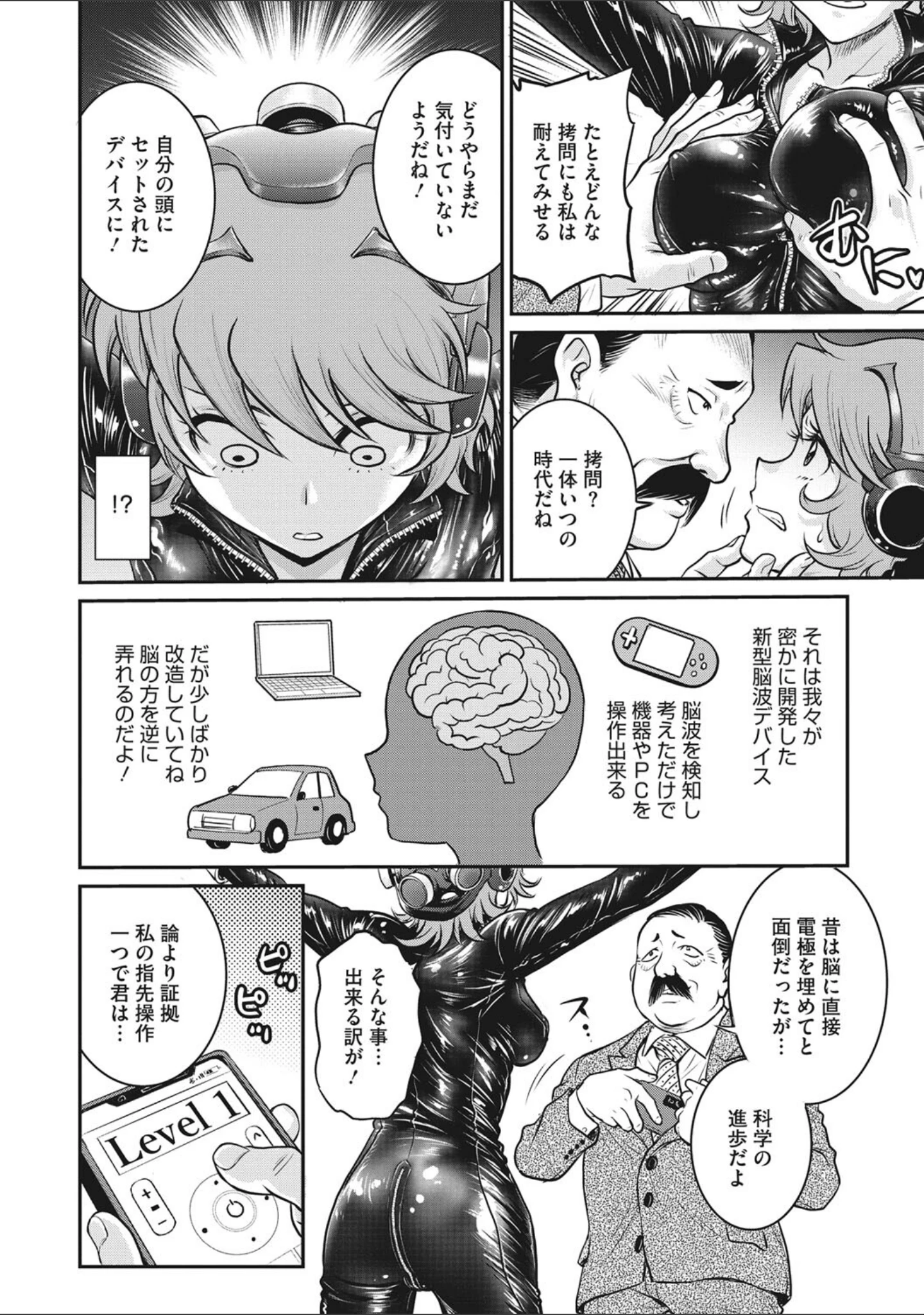 「女スパイ 調教アクメ」（船堀斉晃） 試し読み 5ページ目