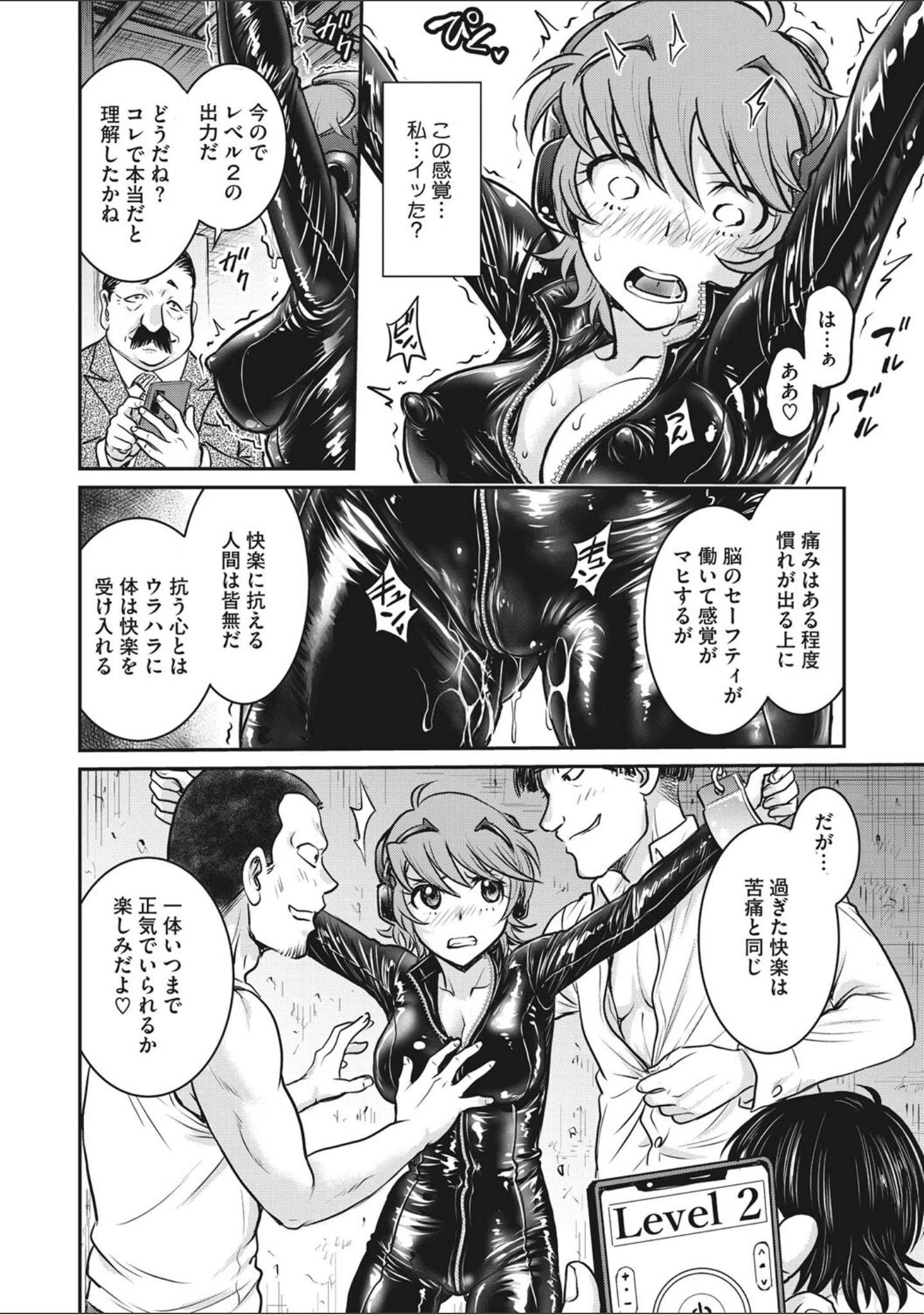 「女スパイ 調教アクメ」（船堀斉晃） 試し読み 7ページ目