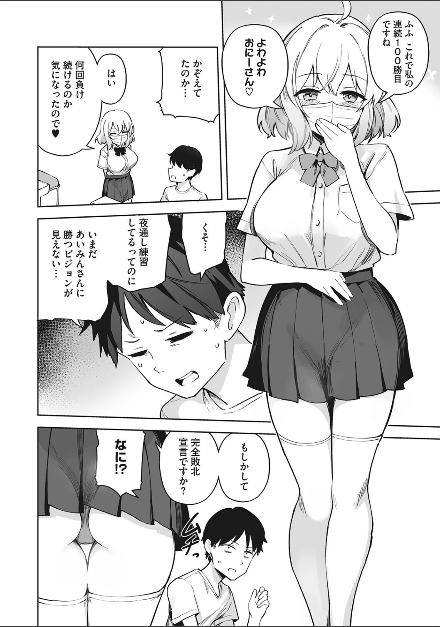 「汚されたい系彼女。」（ぶなぴー397円） 試し読み 11ページ目