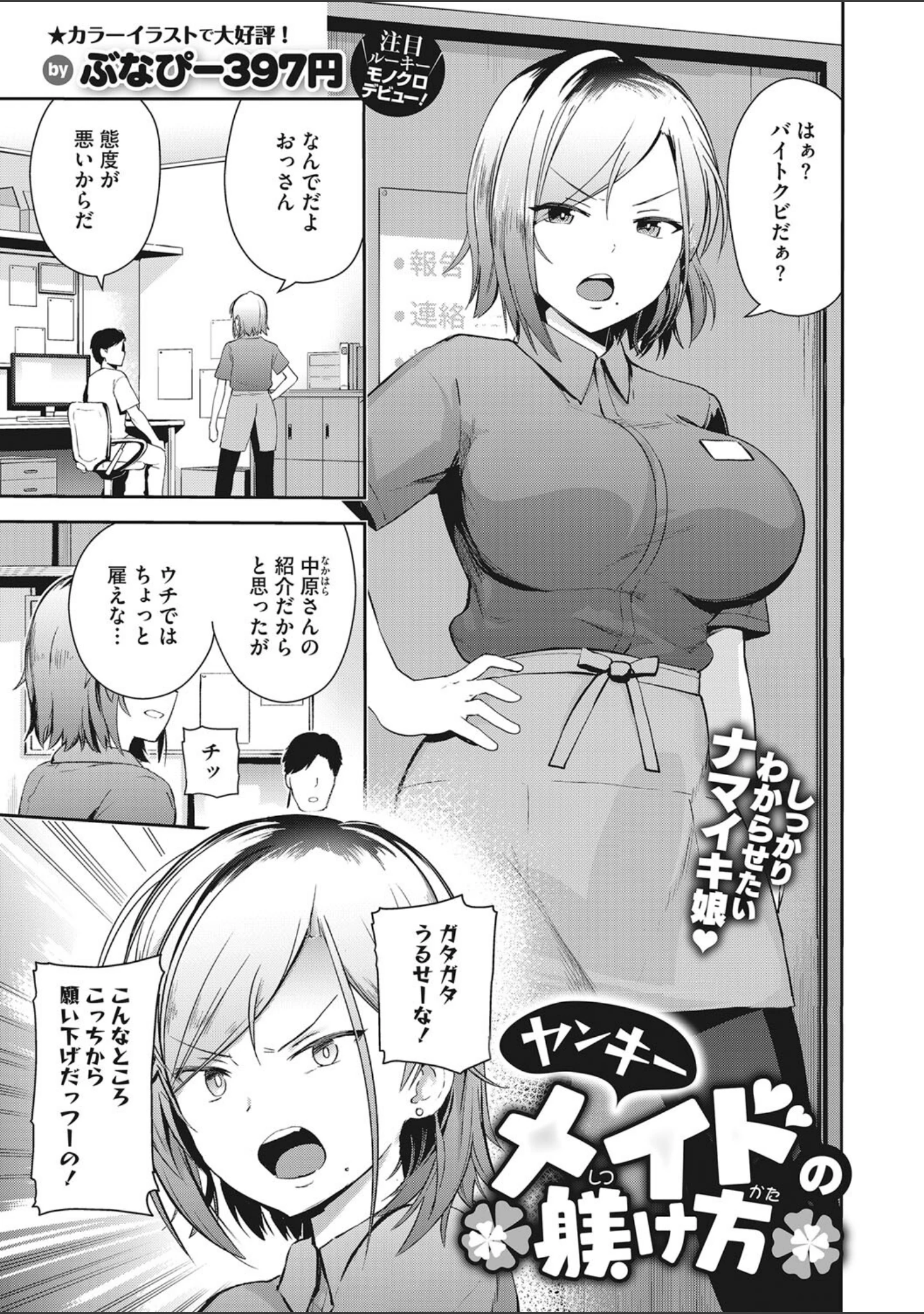 「汚されたい系彼女。」（ぶなぴー397円） 試し読み 12ページ目