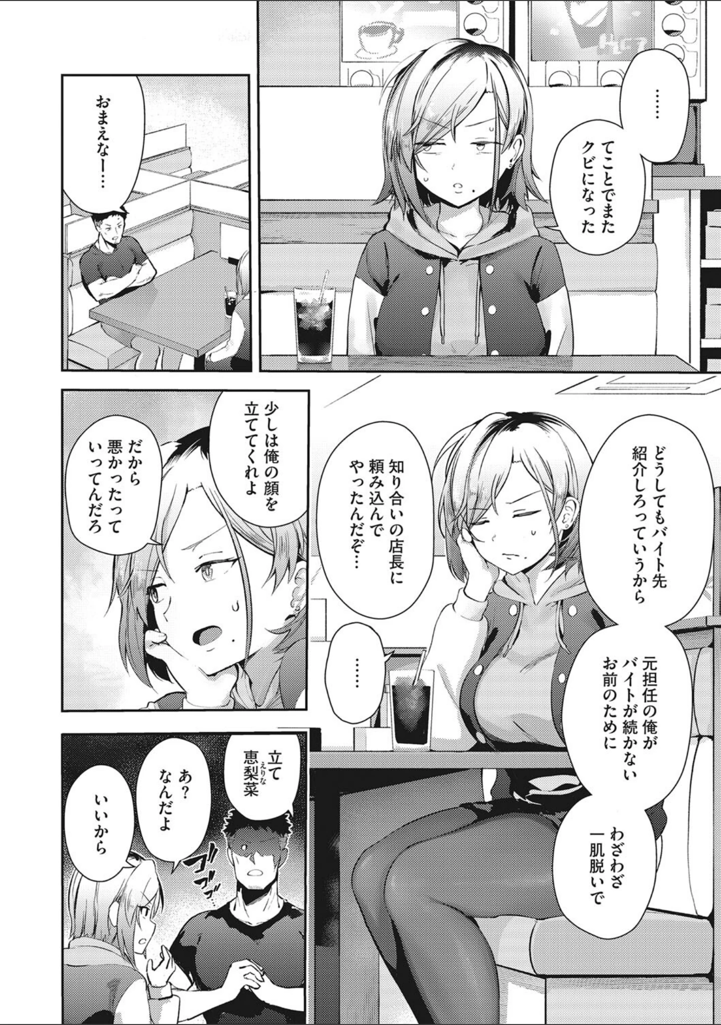 「汚されたい系彼女。」（ぶなぴー397円） 試し読み 13ページ目