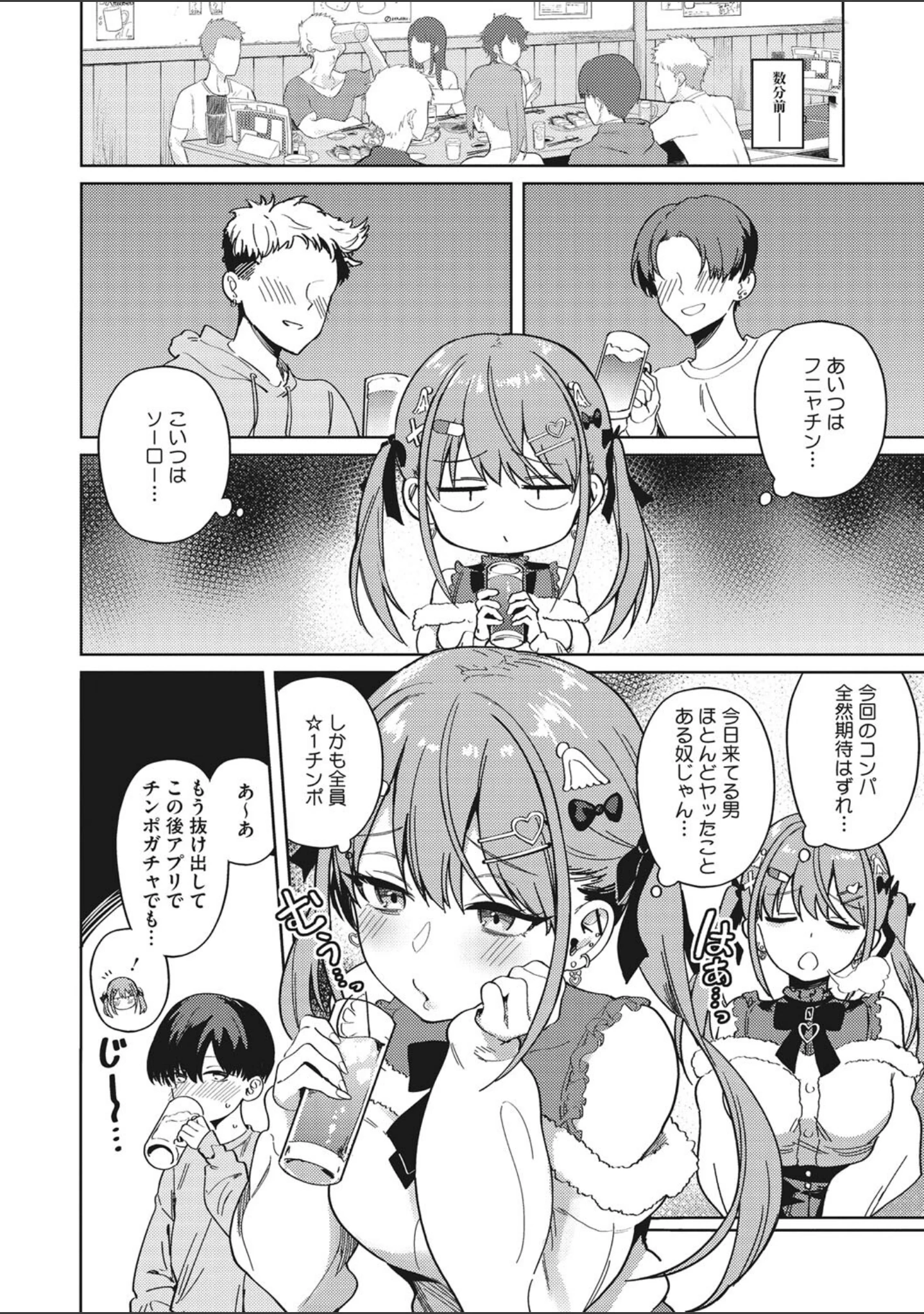 「汚されたい系彼女。」（ぶなぴー397円） 試し読み 3ページ目